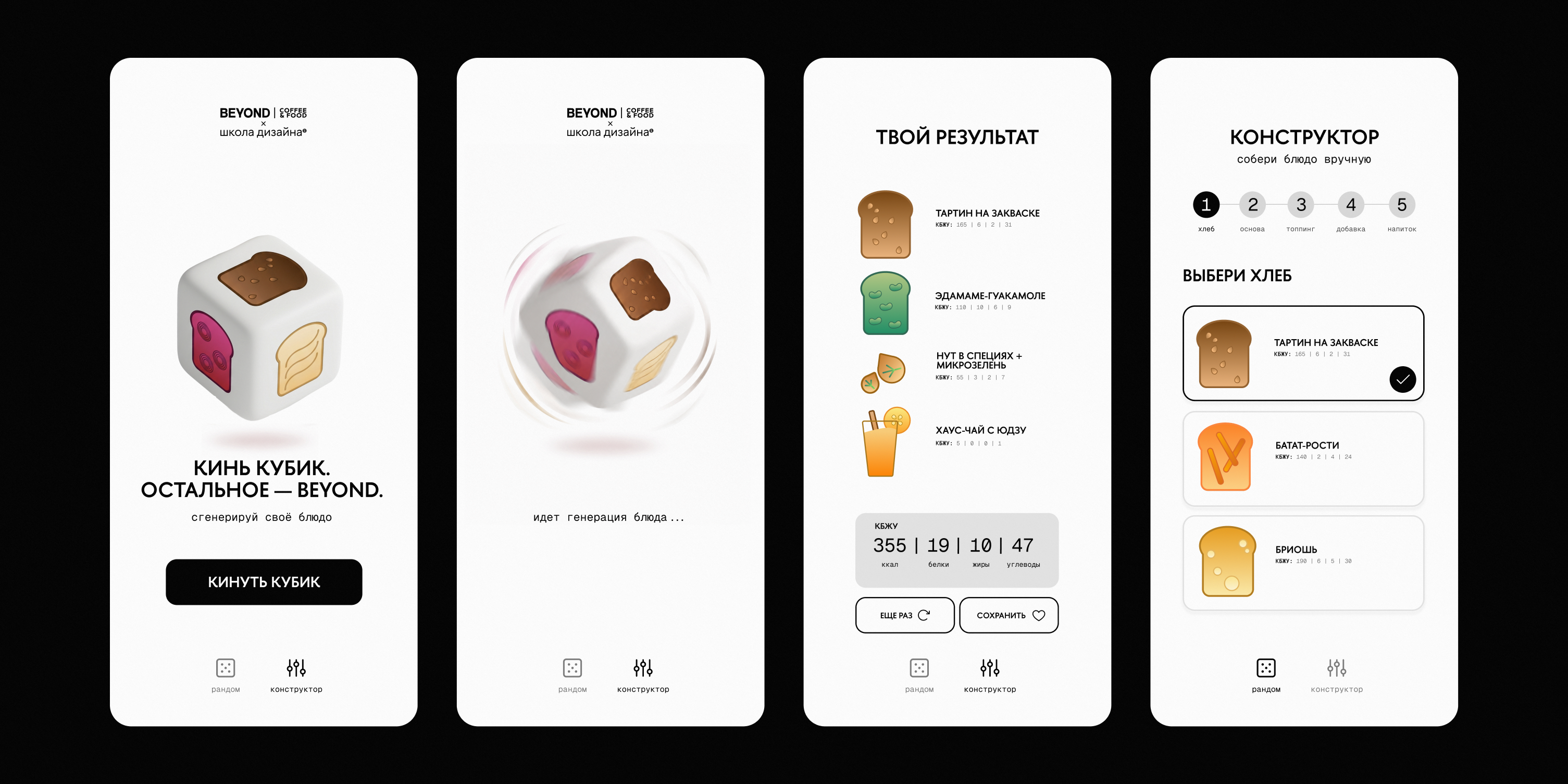 Интерактивное меню для Beyond coffee and food — Изображение №9 — Брендинг, Графика на Dprofile