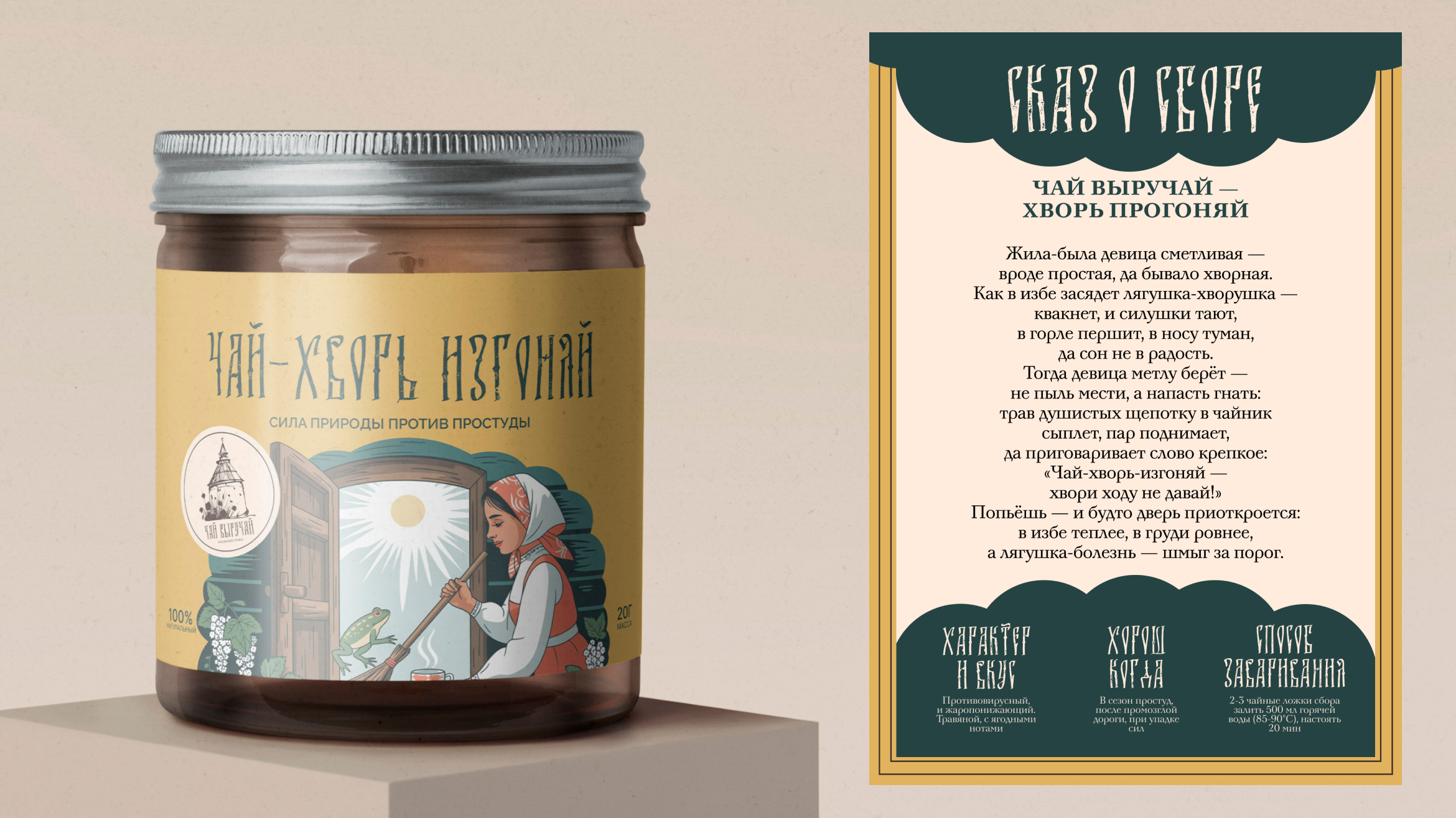 Псковский чай. Брендинг и упаковка — Изображение №13 — Брендинг на Dprofile