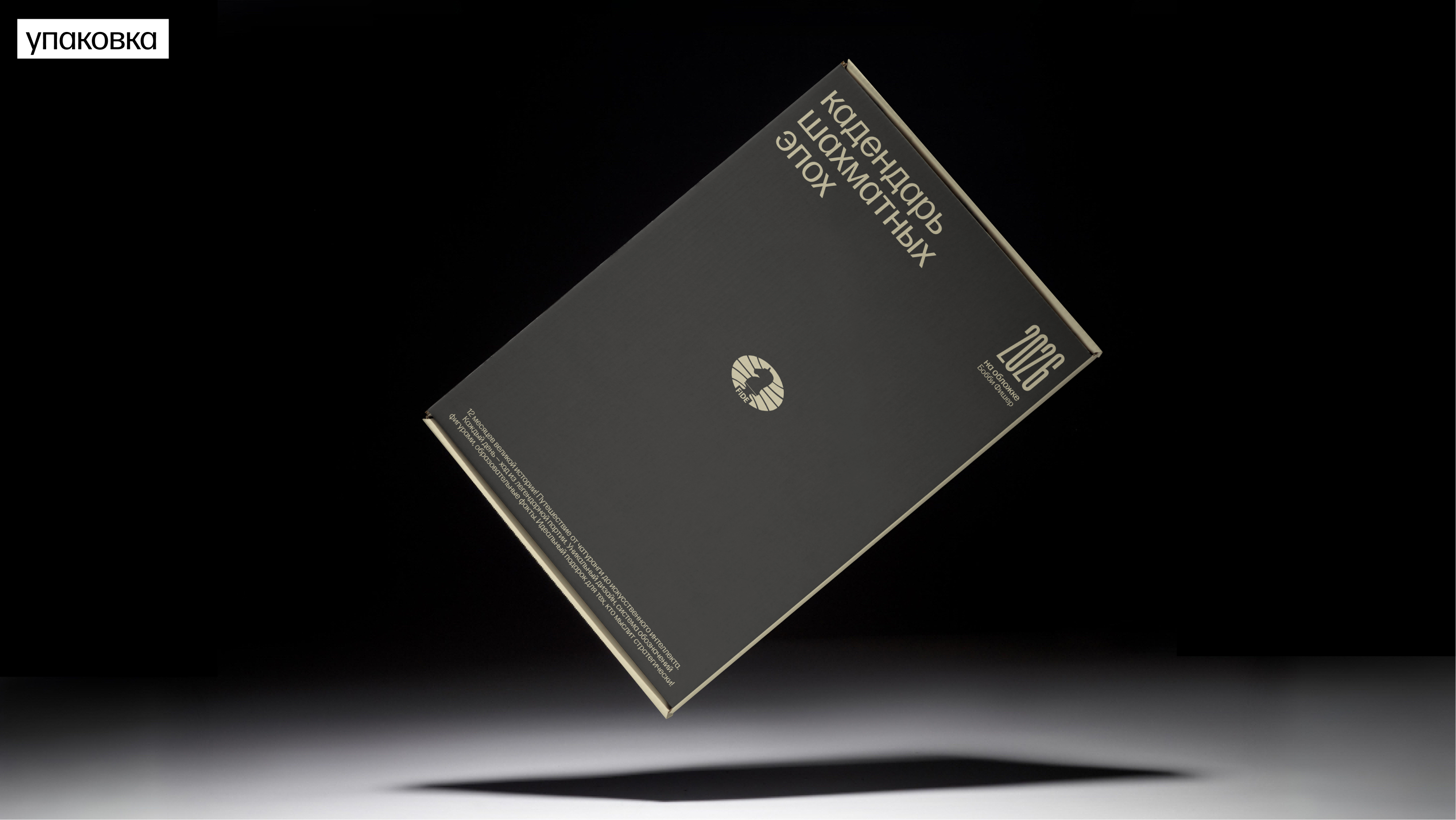 Календарь шахматных эпох для FIDE — Изображение №3 — Брендинг, Графика на Dprofile