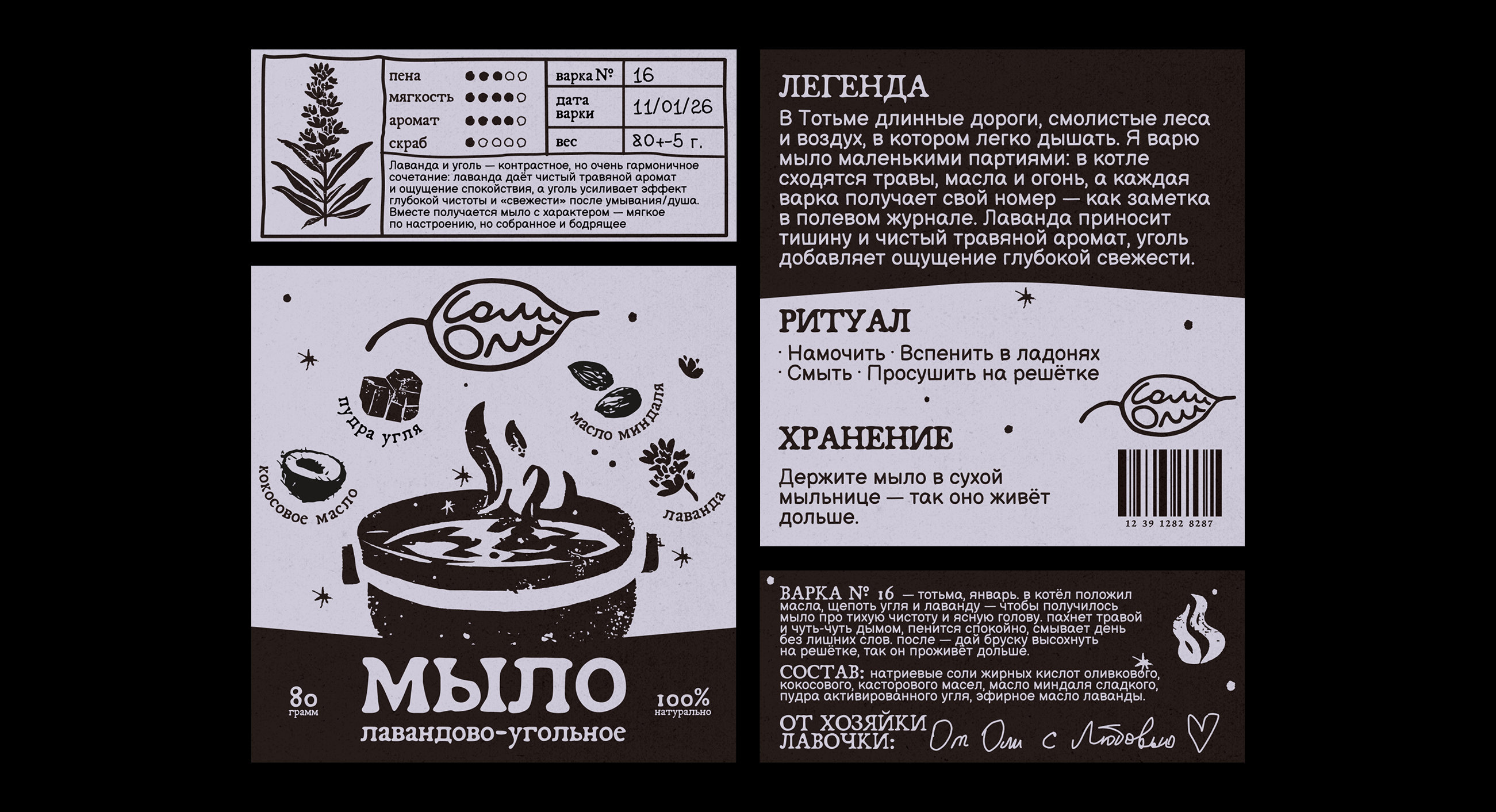 Соли Оли: ребрендинг и упаковка для ботанической косметики — Изображение №10 — Брендинг на Dprofile