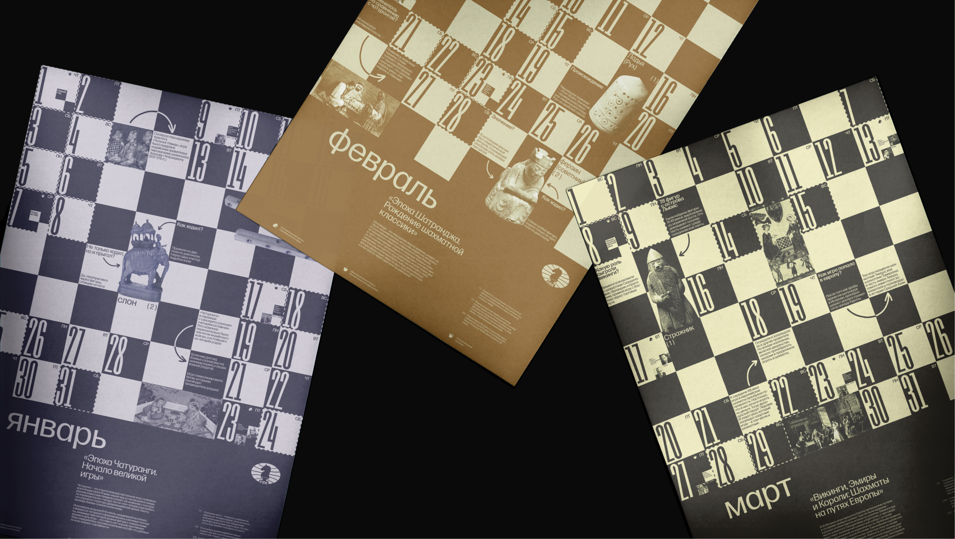 Календарь шахматных эпох для FIDE — Изображение №17 — Брендинг, Графика на Dprofile