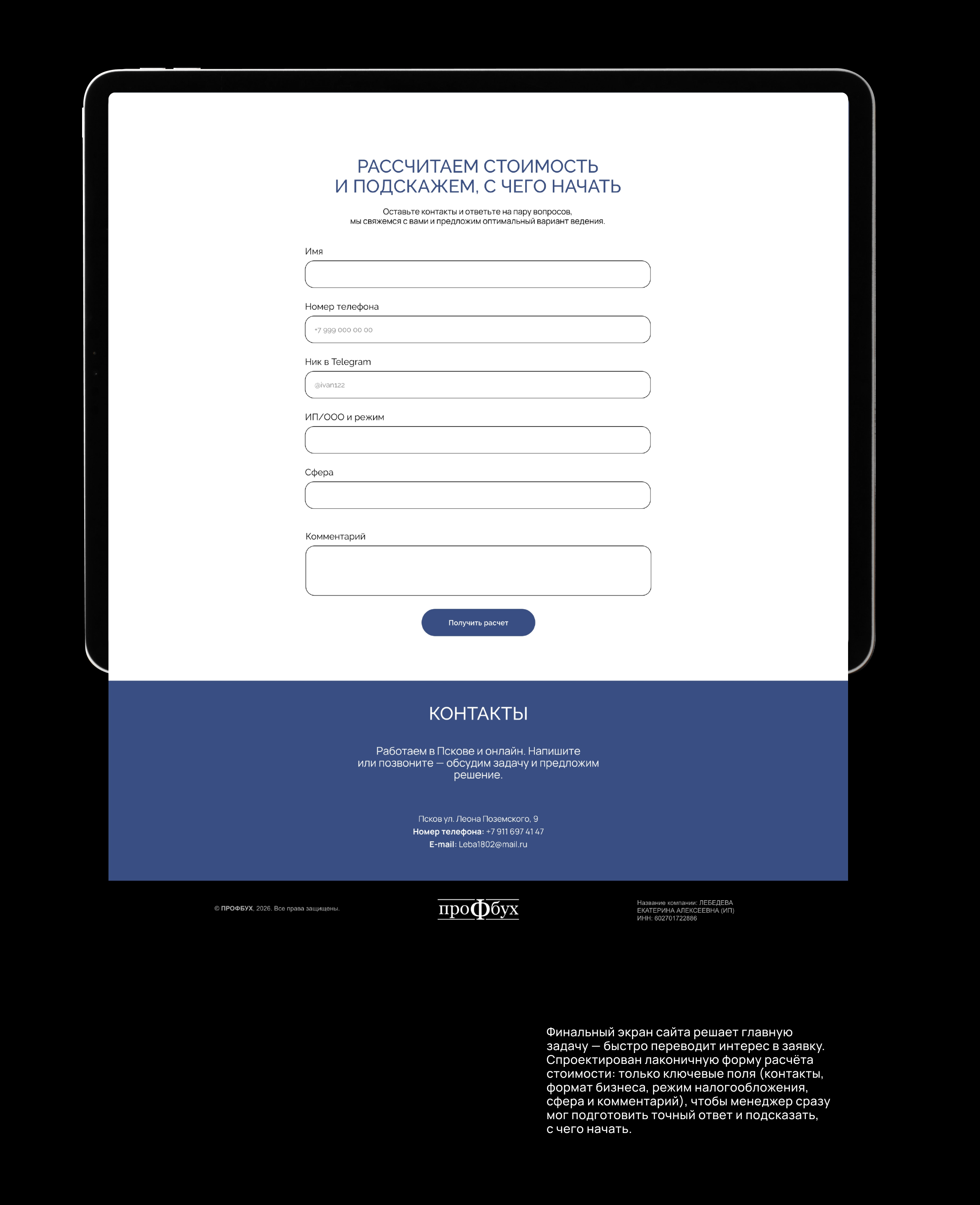 ПРОФБУХ — Лендинг — Изображение №5 — Интерфейсы, Брендинг на Dprofile