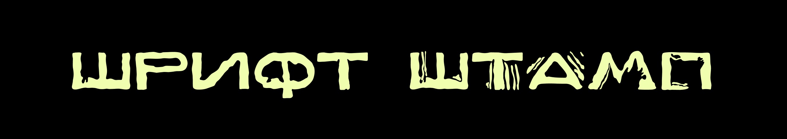 Шрифт штамп + брендинг фестиваля крафтового пива — Изображение №2 — Графика на Dprofile