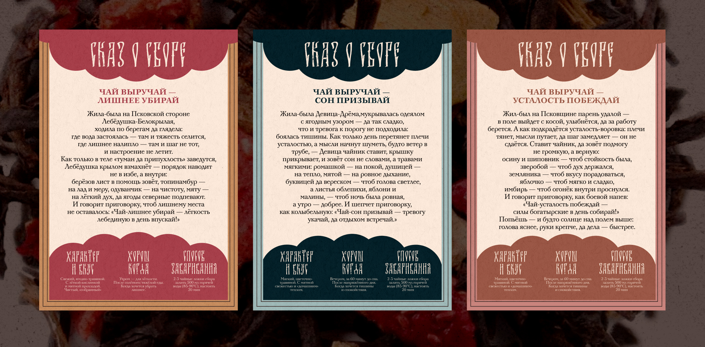 Псковский чай. Брендинг и упаковка — Изображение №15 — Брендинг на Dprofile