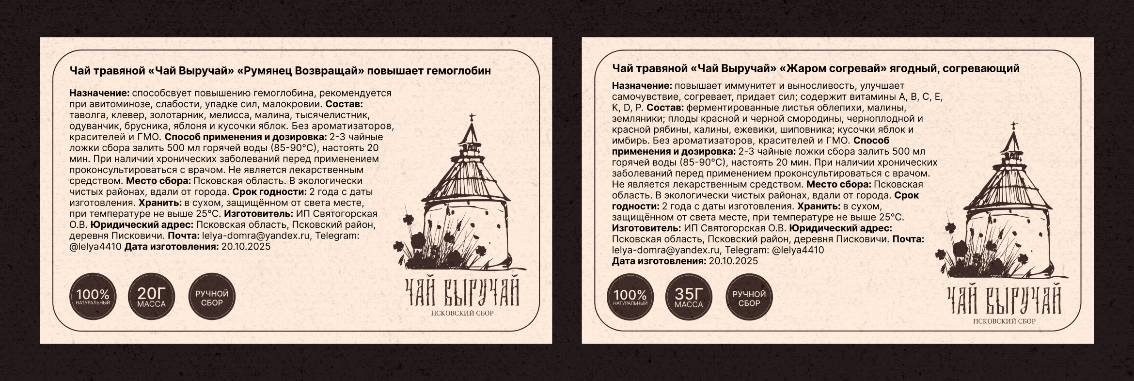 Псковский чай. Брендинг и упаковка — Изображение №17 — Брендинг на Dprofile