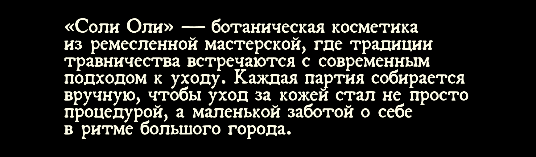 Соли Оли: ребрендинг и упаковка для ботанической косметики — Изображение №2 — Брендинг на Dprofile