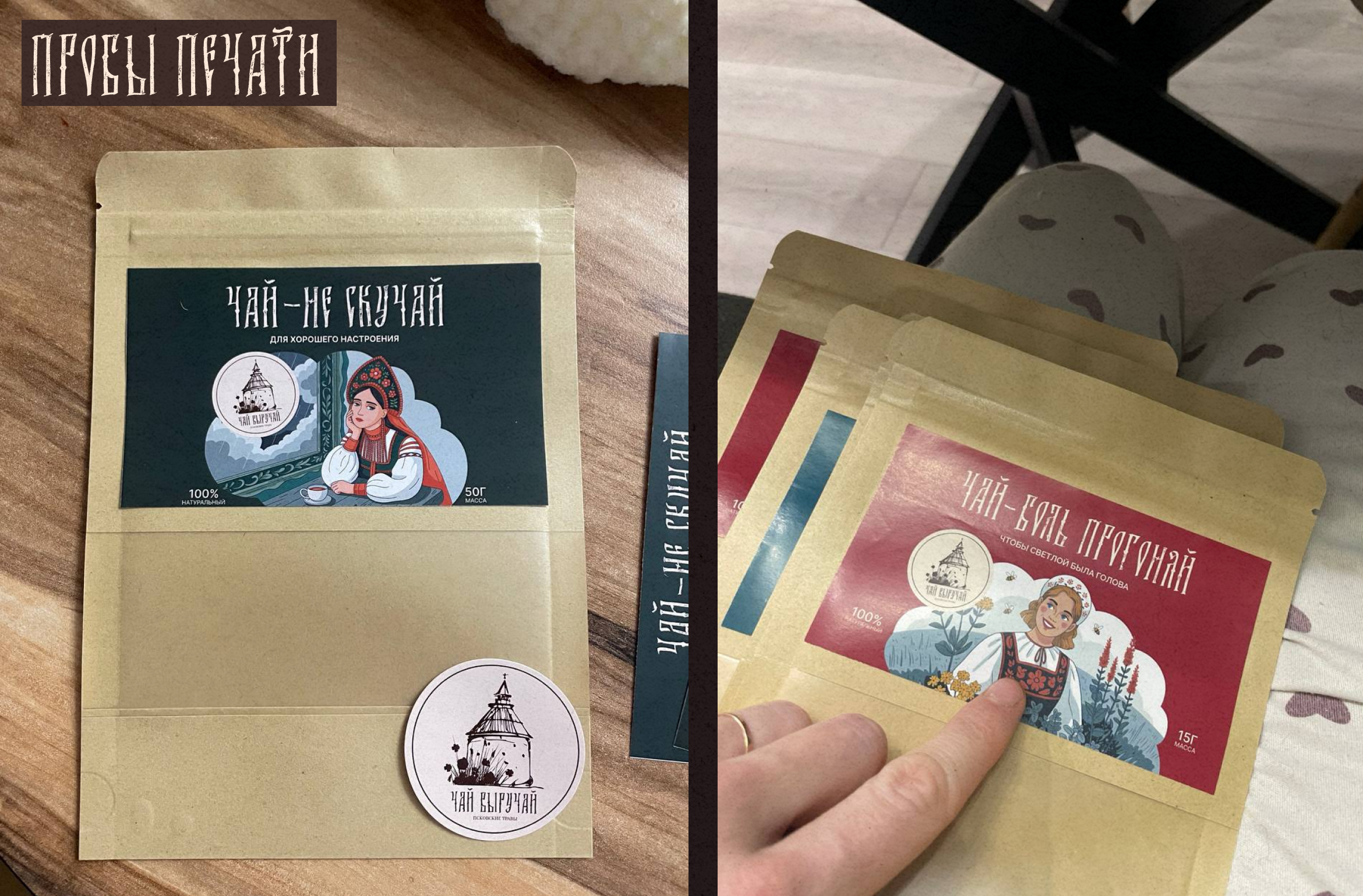 Псковский чай. Брендинг и упаковка — Изображение №19 — Брендинг на Dprofile