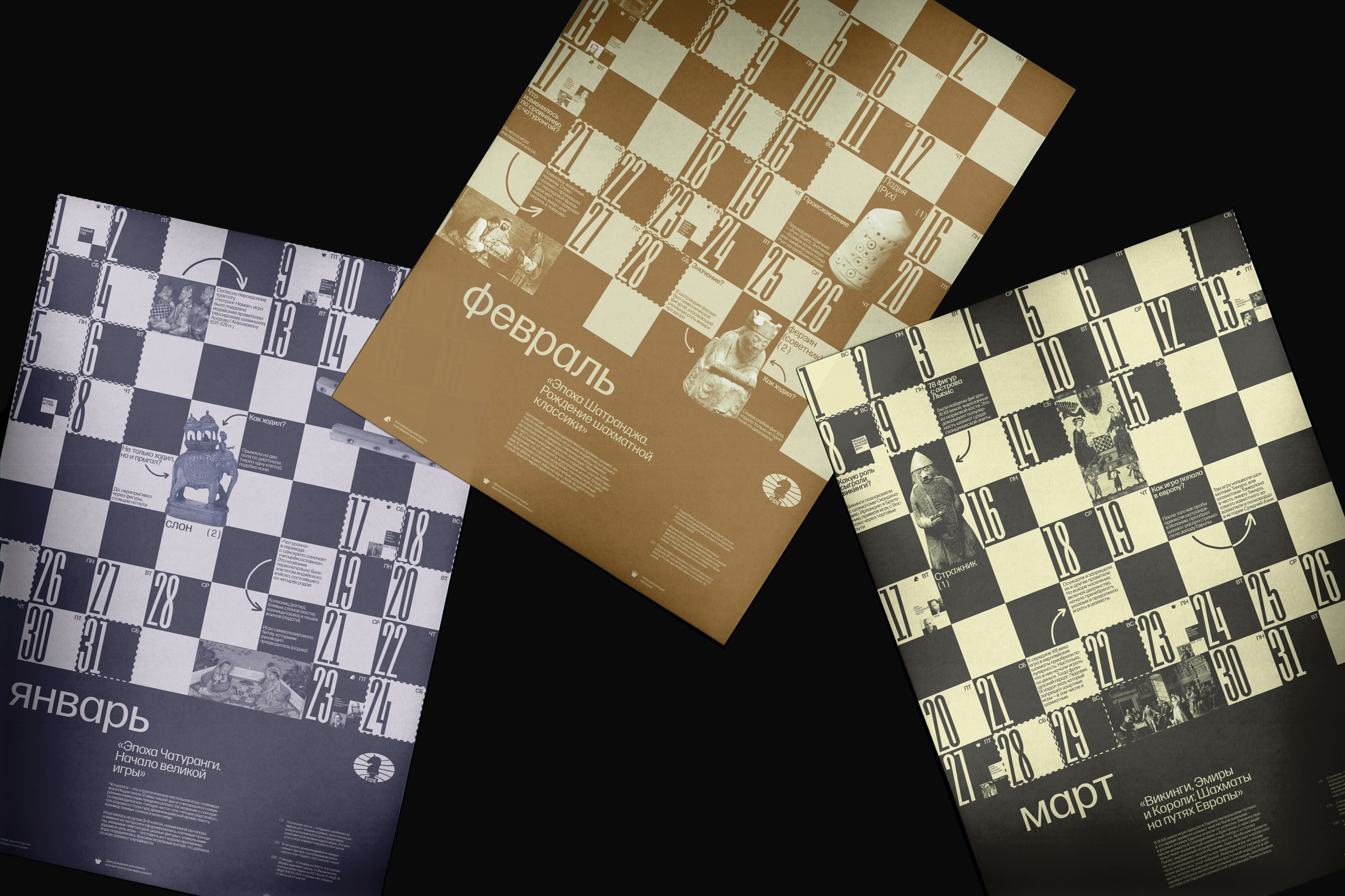 Календарь шахматных эпох для FIDE — Изображение №19 — Брендинг, Графика на Dprofile