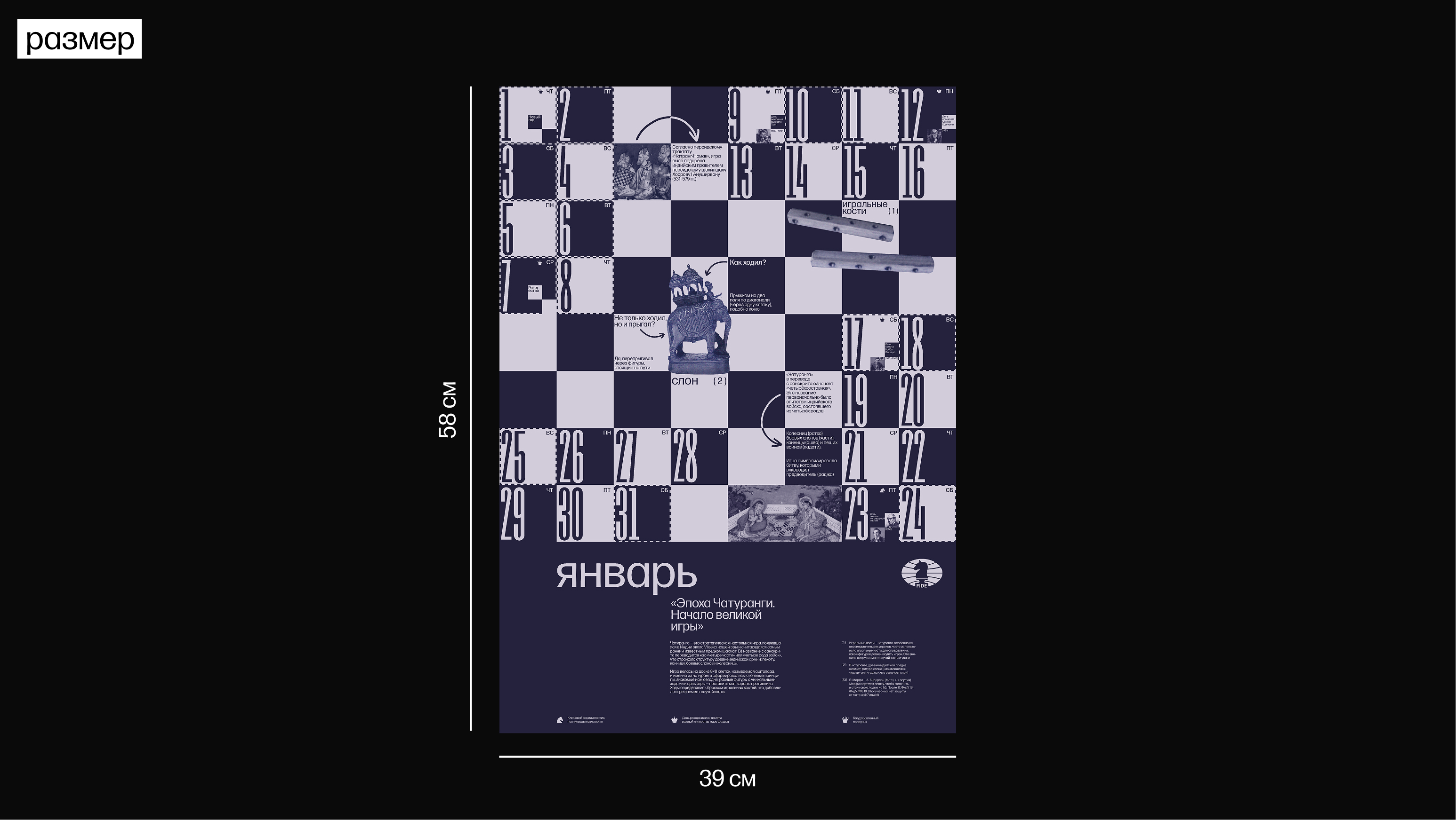 Календарь шахматных эпох для FIDE — Изображение №6 — Брендинг, Графика на Dprofile