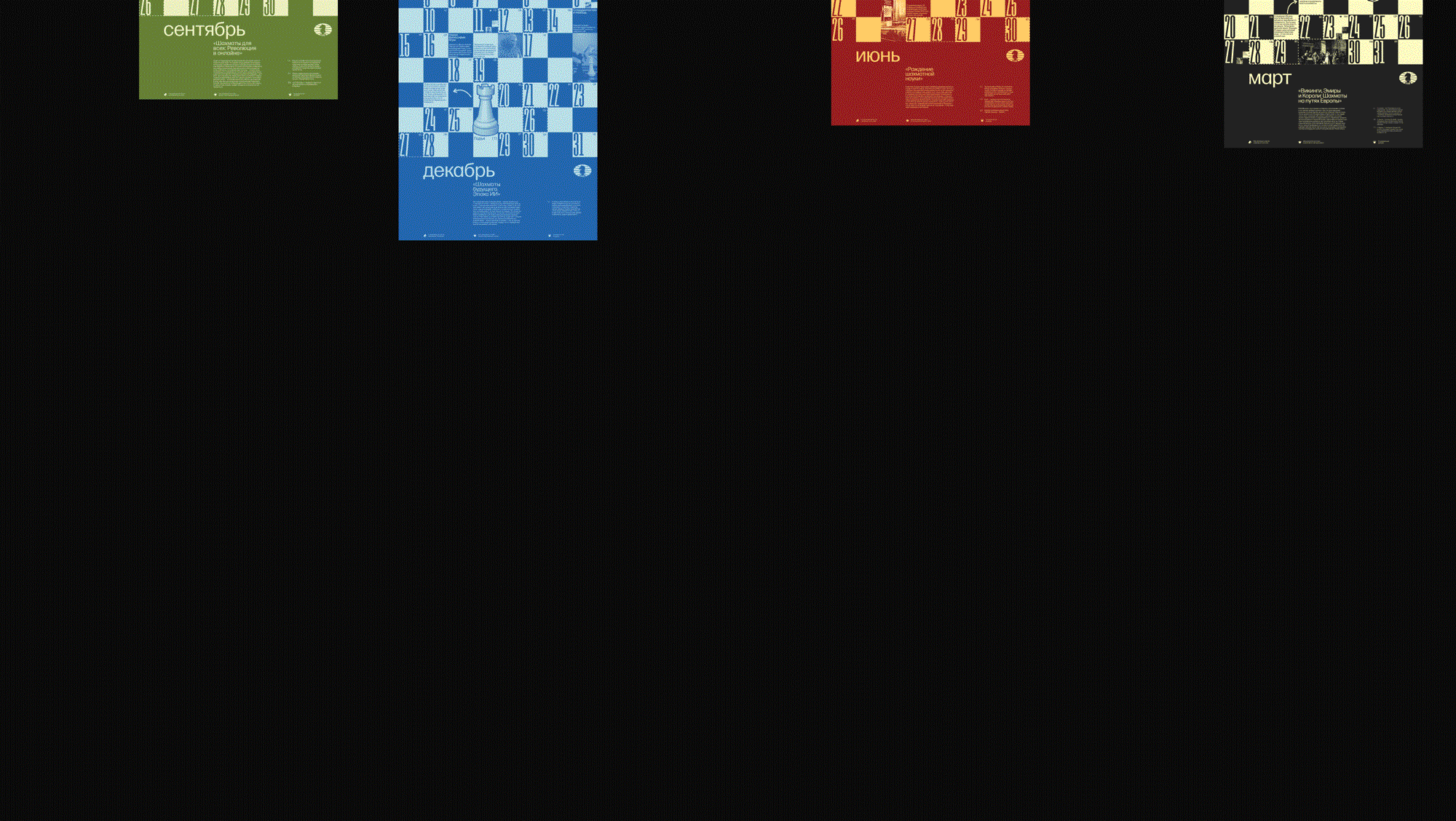 Календарь шахматных эпох для FIDE — Изображение №19 — Брендинг, Графика на Dprofile