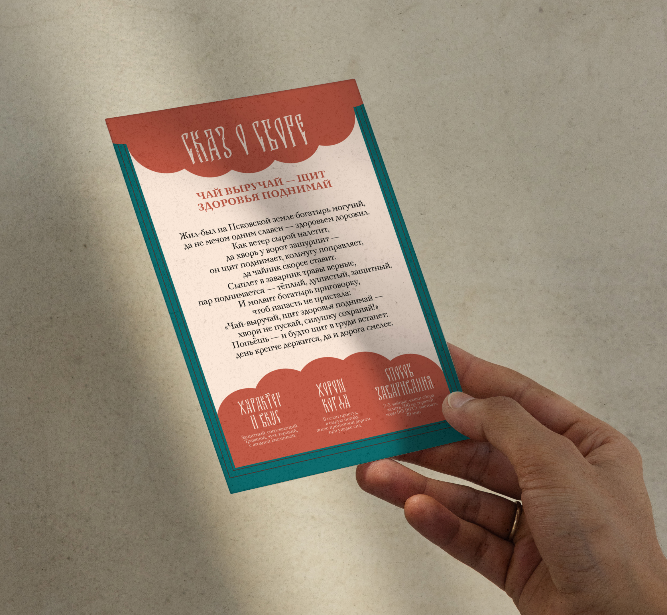 Псковский чай. Брендинг и упаковка — Изображение №16 — Брендинг на Dprofile