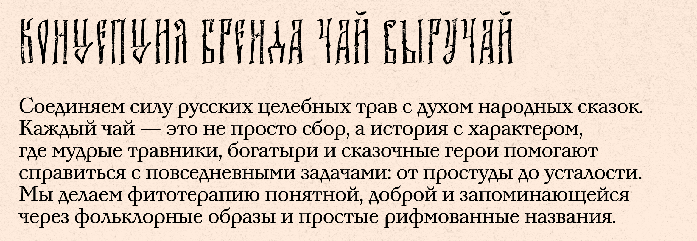 Псковский чай. Брендинг и упаковка — Изображение №2 — Брендинг на Dprofile