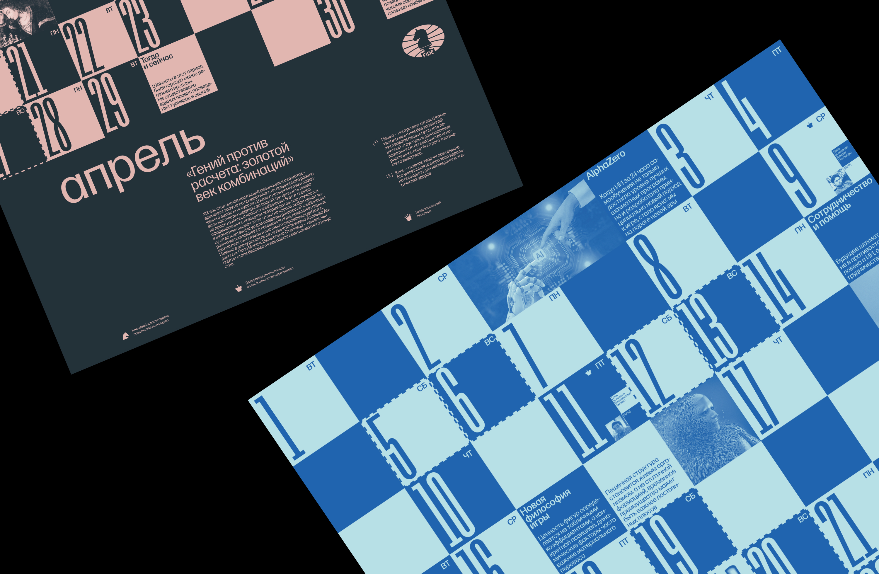 Календарь шахматных эпох для FIDE — Изображение №14 — Брендинг, Графика на Dprofile