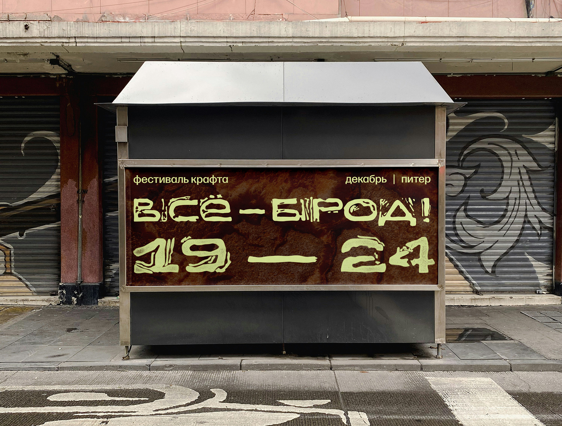 Шрифт штамп + брендинг фестиваля крафтового пива — Изображение №27 — Графика на Dprofile