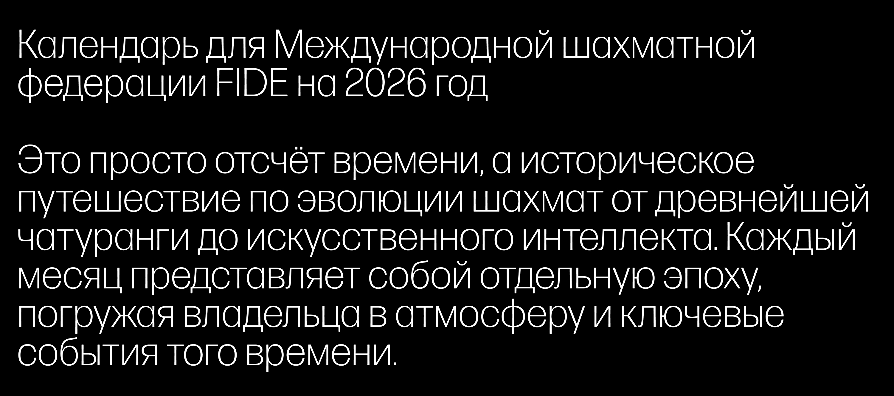 Календарь шахматных эпох для FIDE — Изображение №2 — Брендинг, Графика на Dprofile