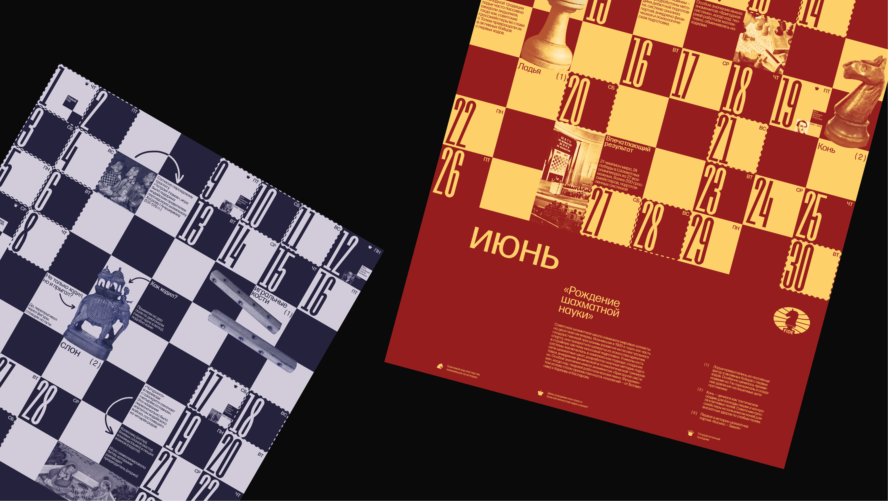 Календарь шахматных эпох для FIDE — Изображение №10 — Брендинг, Графика на Dprofile