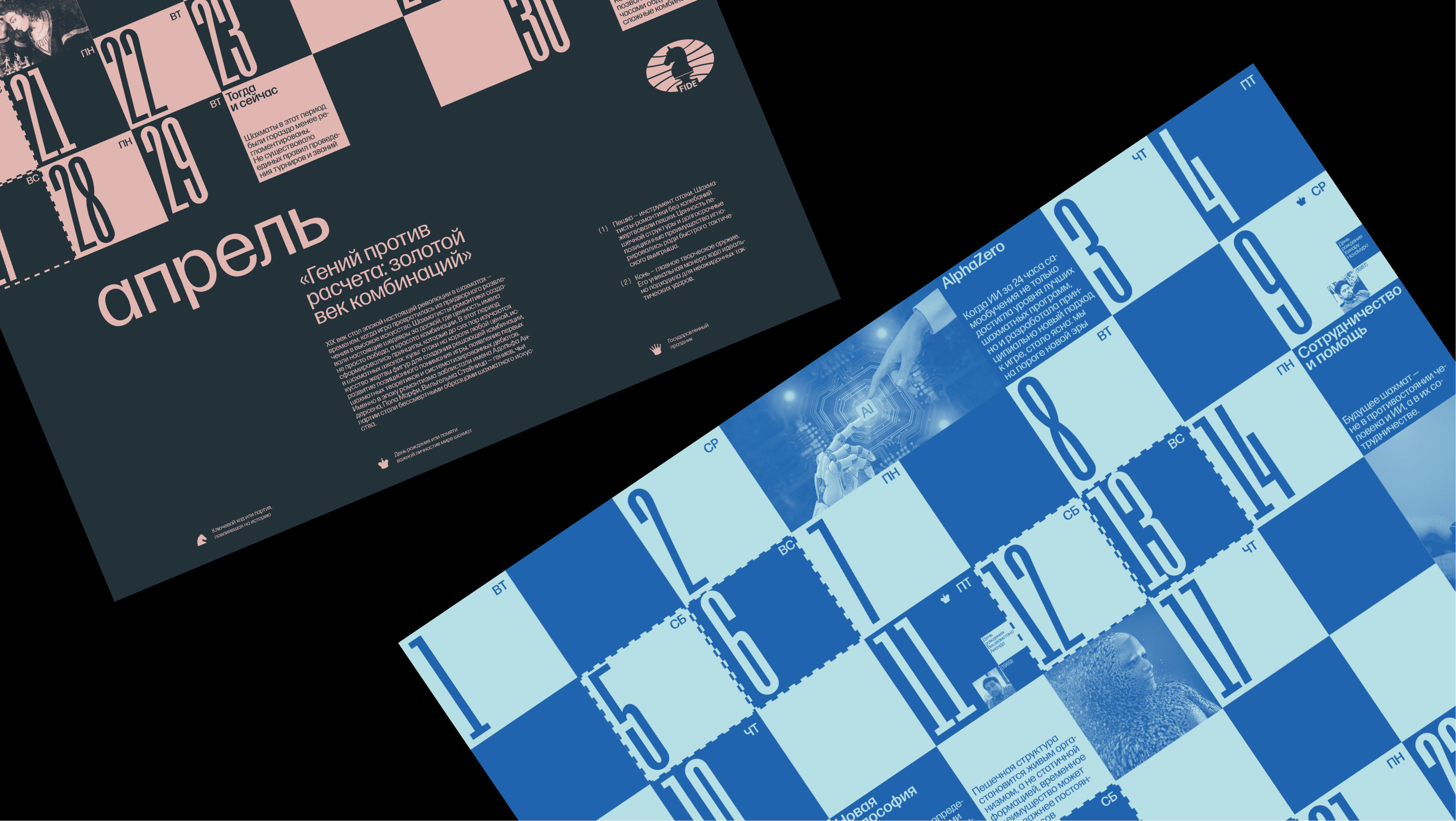 Календарь шахматных эпох для FIDE — Изображение №12 — Брендинг, Графика на Dprofile