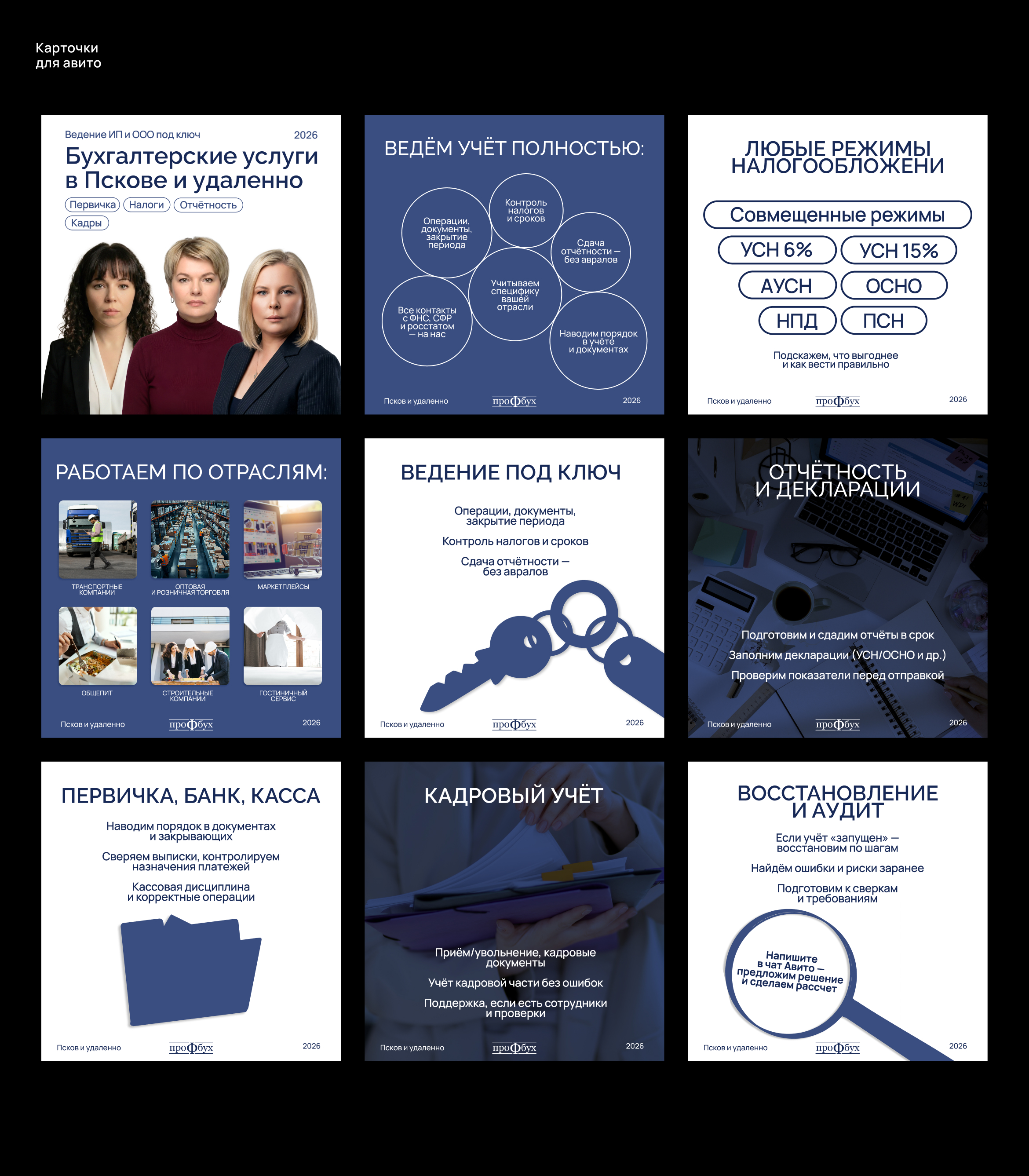 ПРОФБУХ — Лендинг — Изображение №7 — Интерфейсы, Брендинг на Dprofile