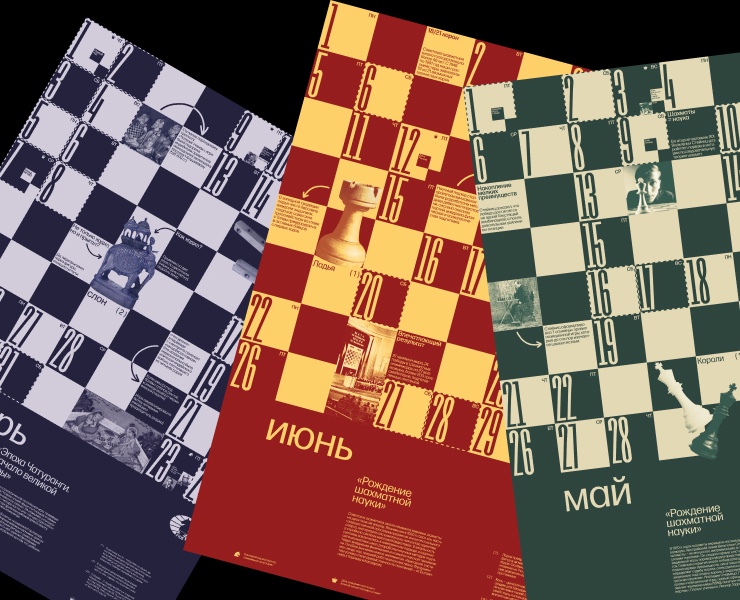 Календарь шахматных эпох для FIDE — Брендинг, Графика на Dprofile