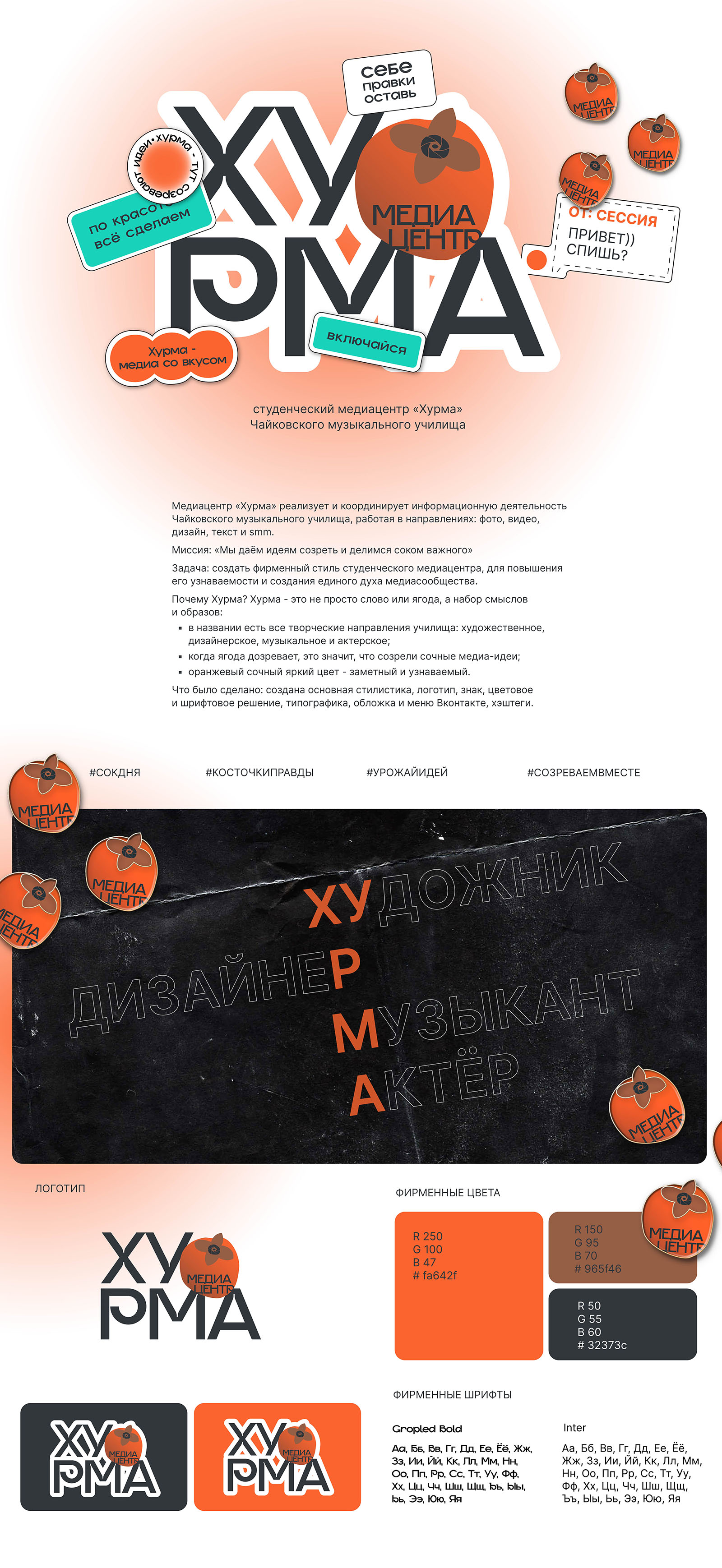 Фирменный стиль для студенческого медиацентра — Изображение №1 — Брендинг на Dprofile