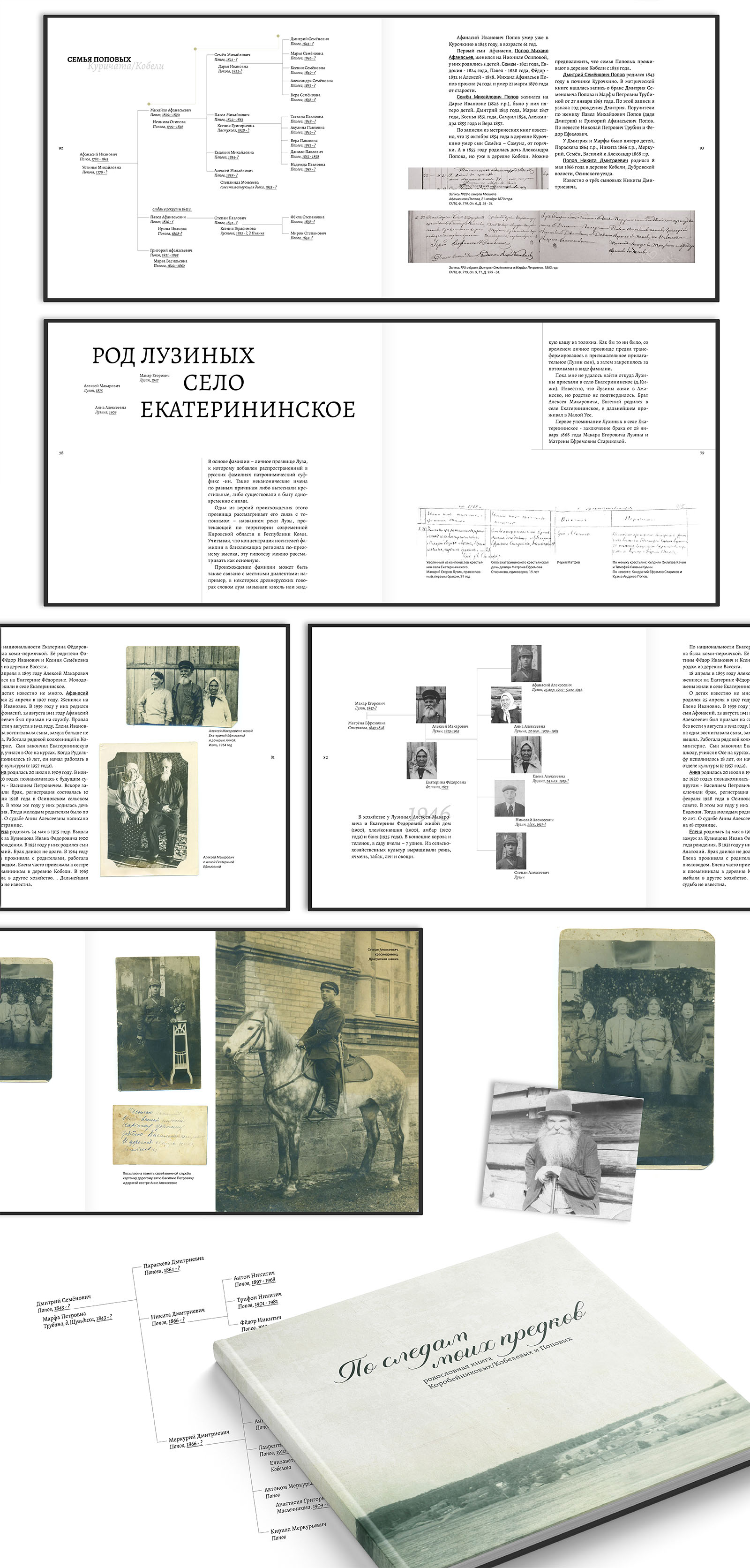 Родословная книга — Изображение №2 — Графика на Dprofile