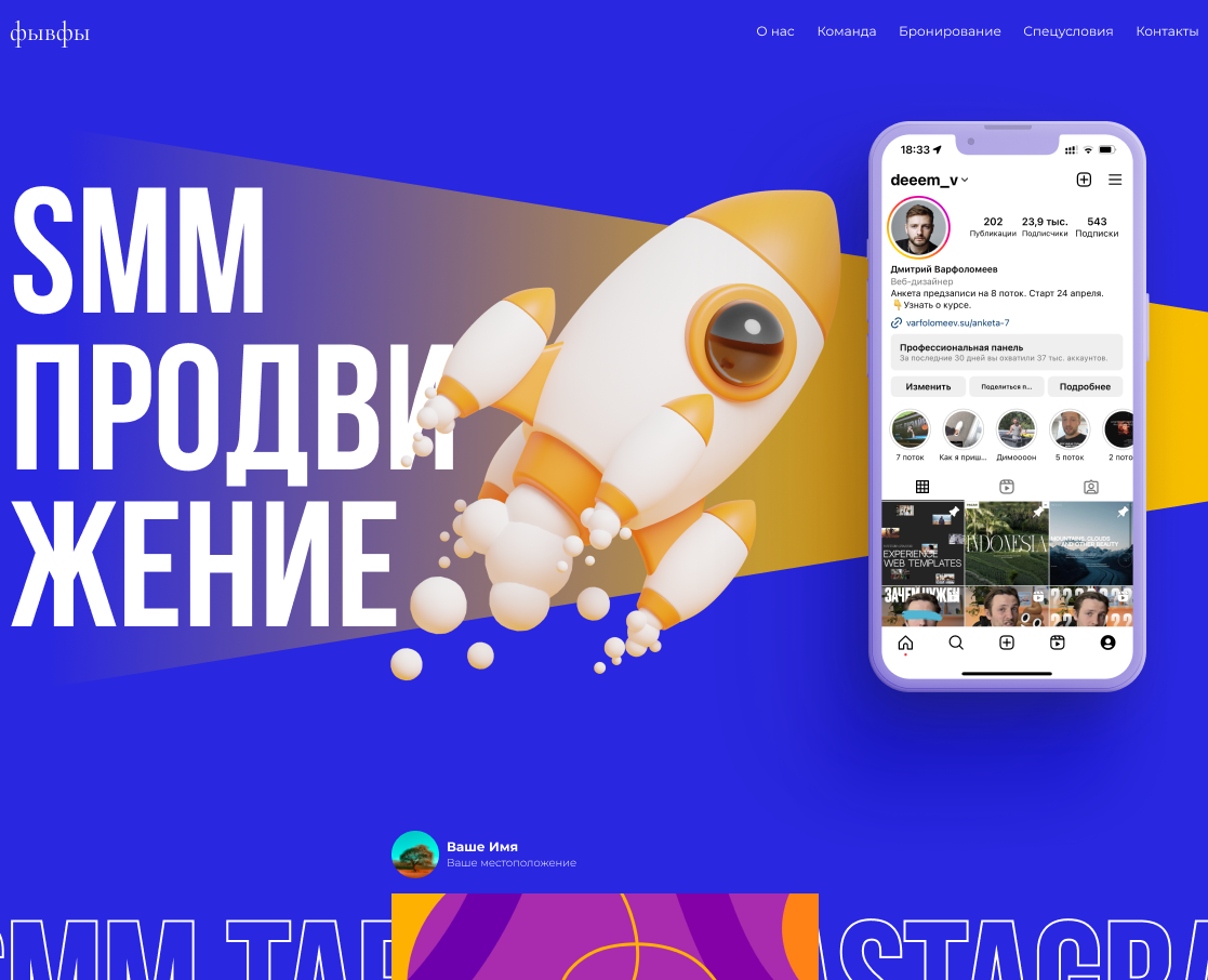 Учебный проект SMM — Интерфейсы на Dprofile