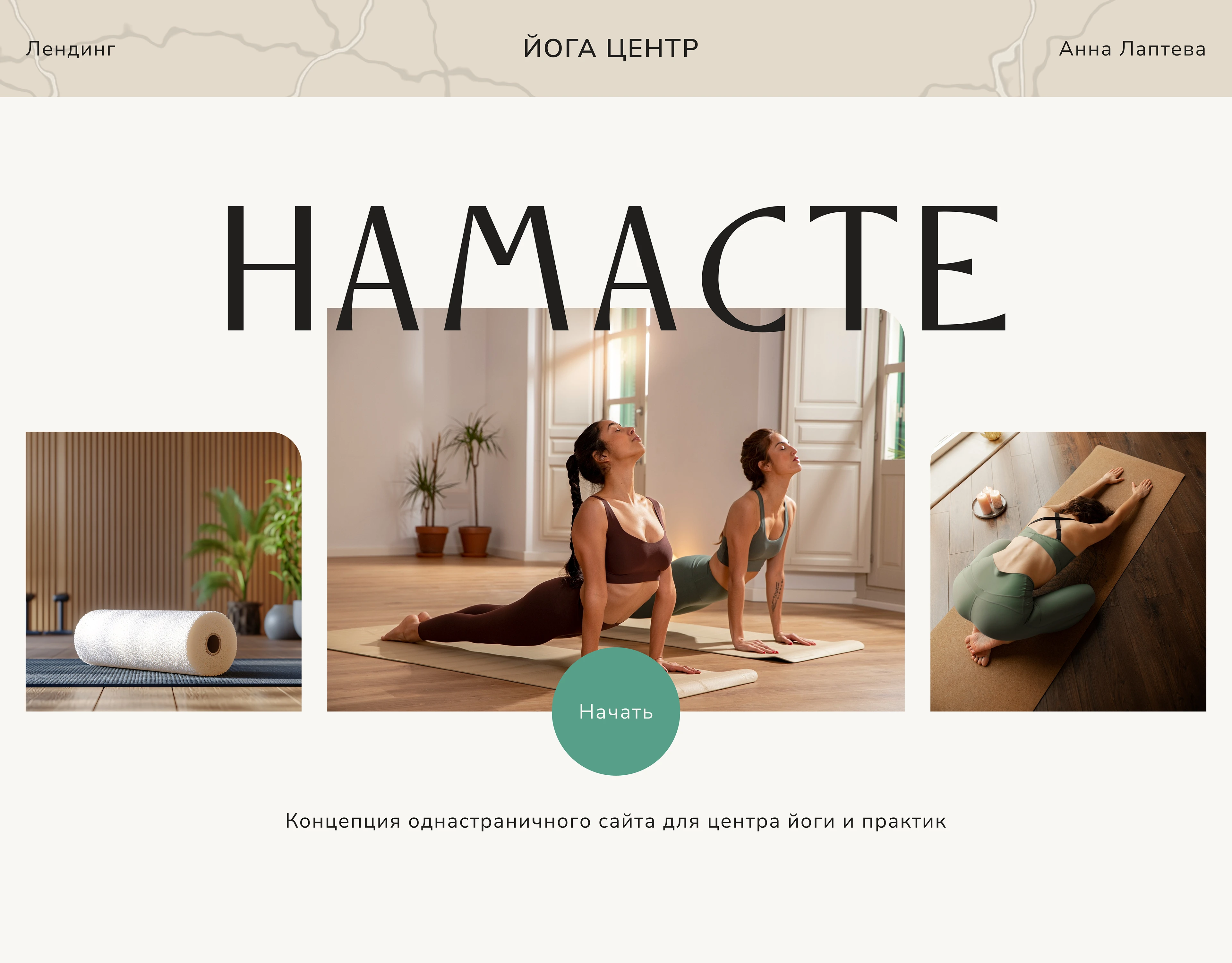 Намасте | Landing Page Concept — Изображение №1 — Интерфейсы на Dprofile