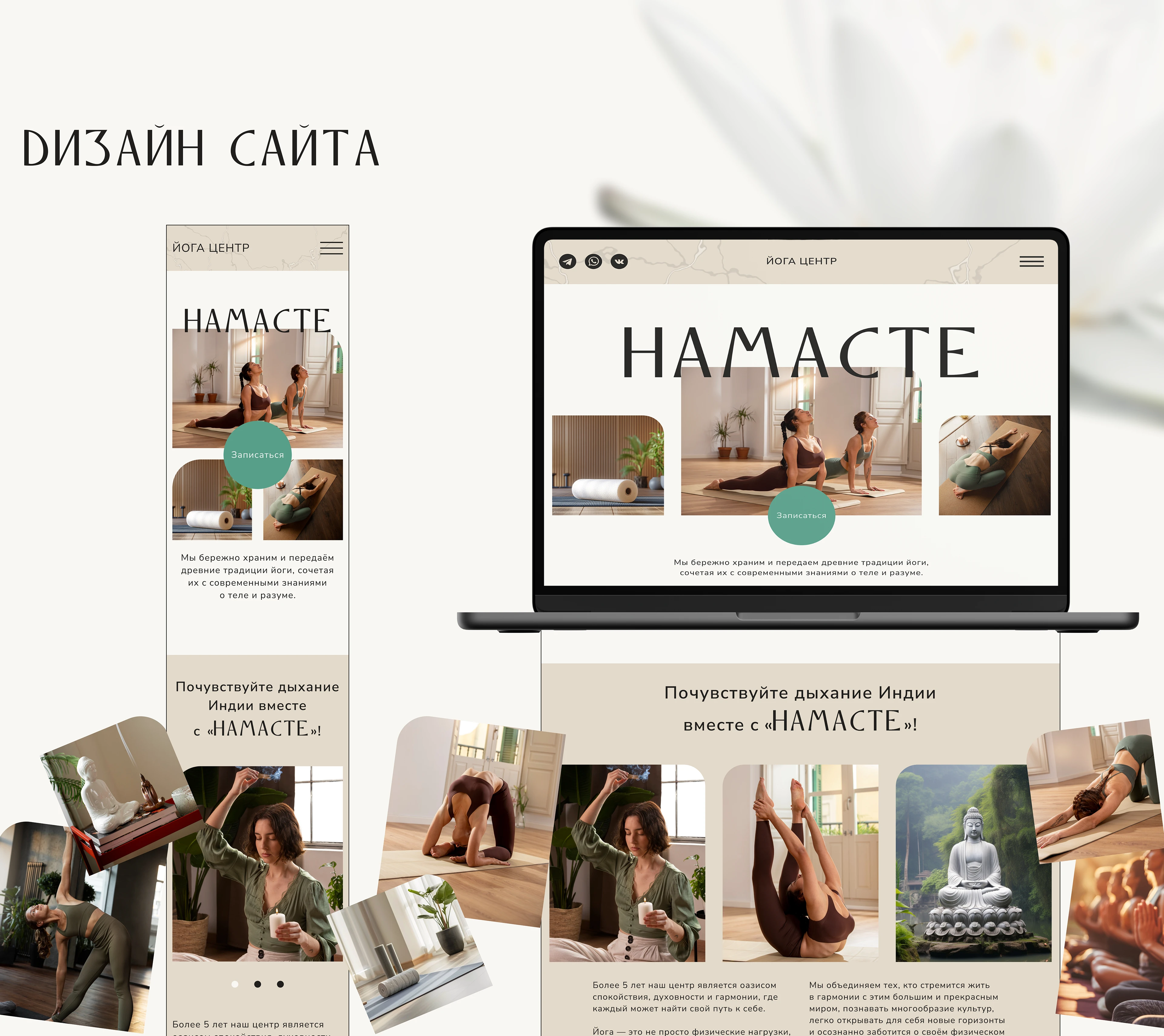 Намасте | Landing Page Concept — Изображение №8 — Интерфейсы на Dprofile