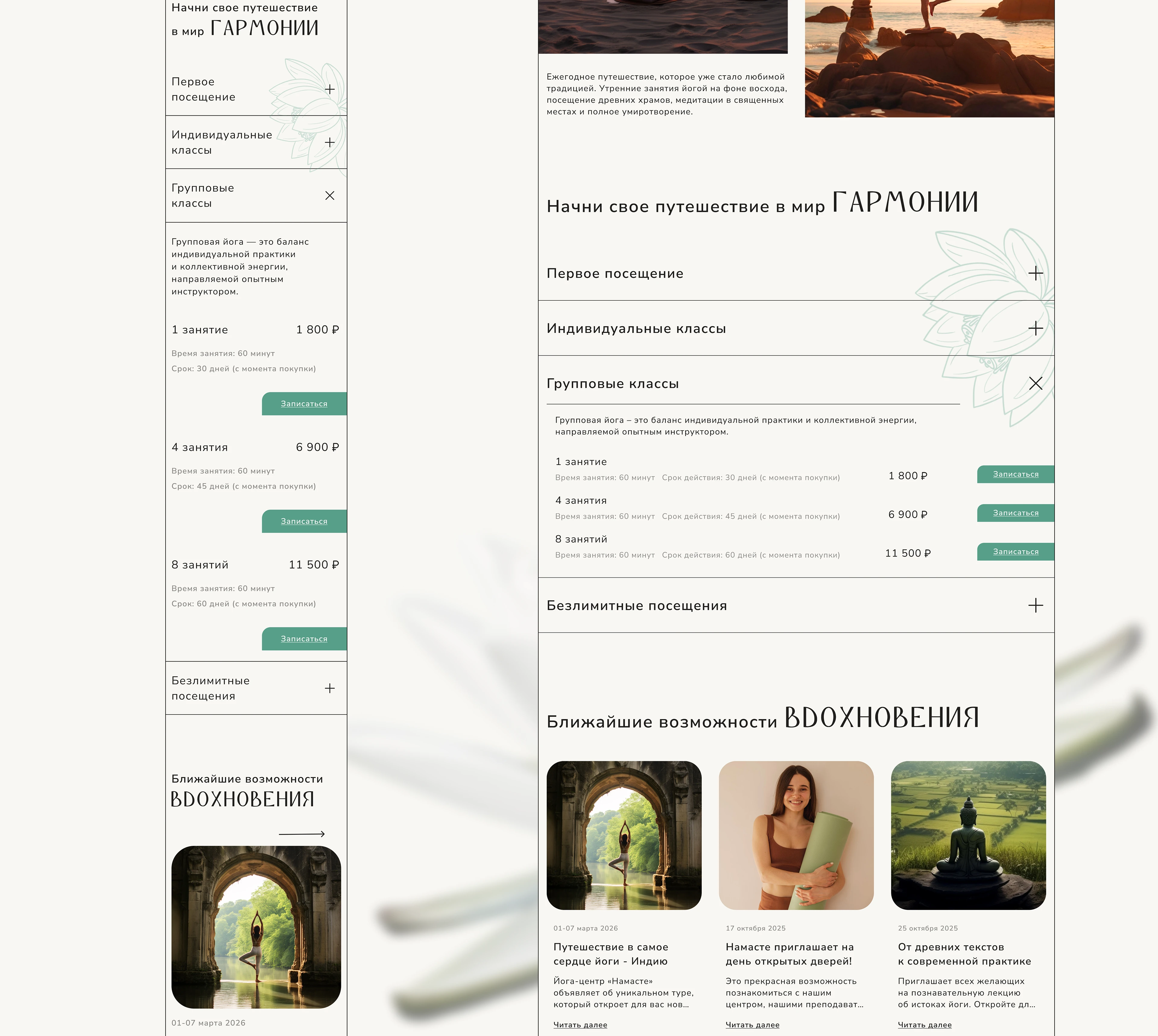 Намасте | Landing Page Concept — Изображение №10 — Интерфейсы на Dprofile