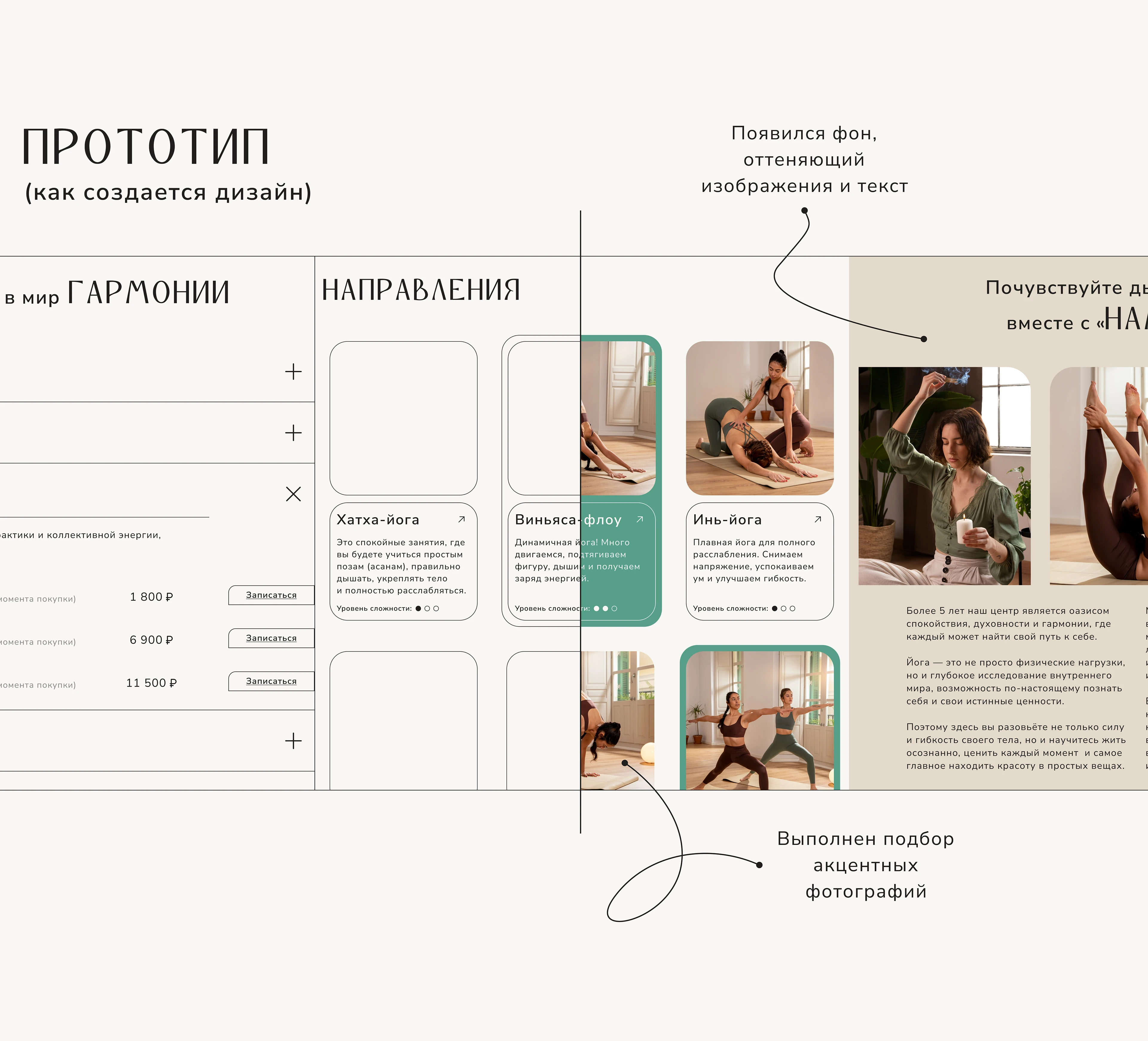 Намасте | Landing Page Concept — Изображение №6 — Интерфейсы на Dprofile