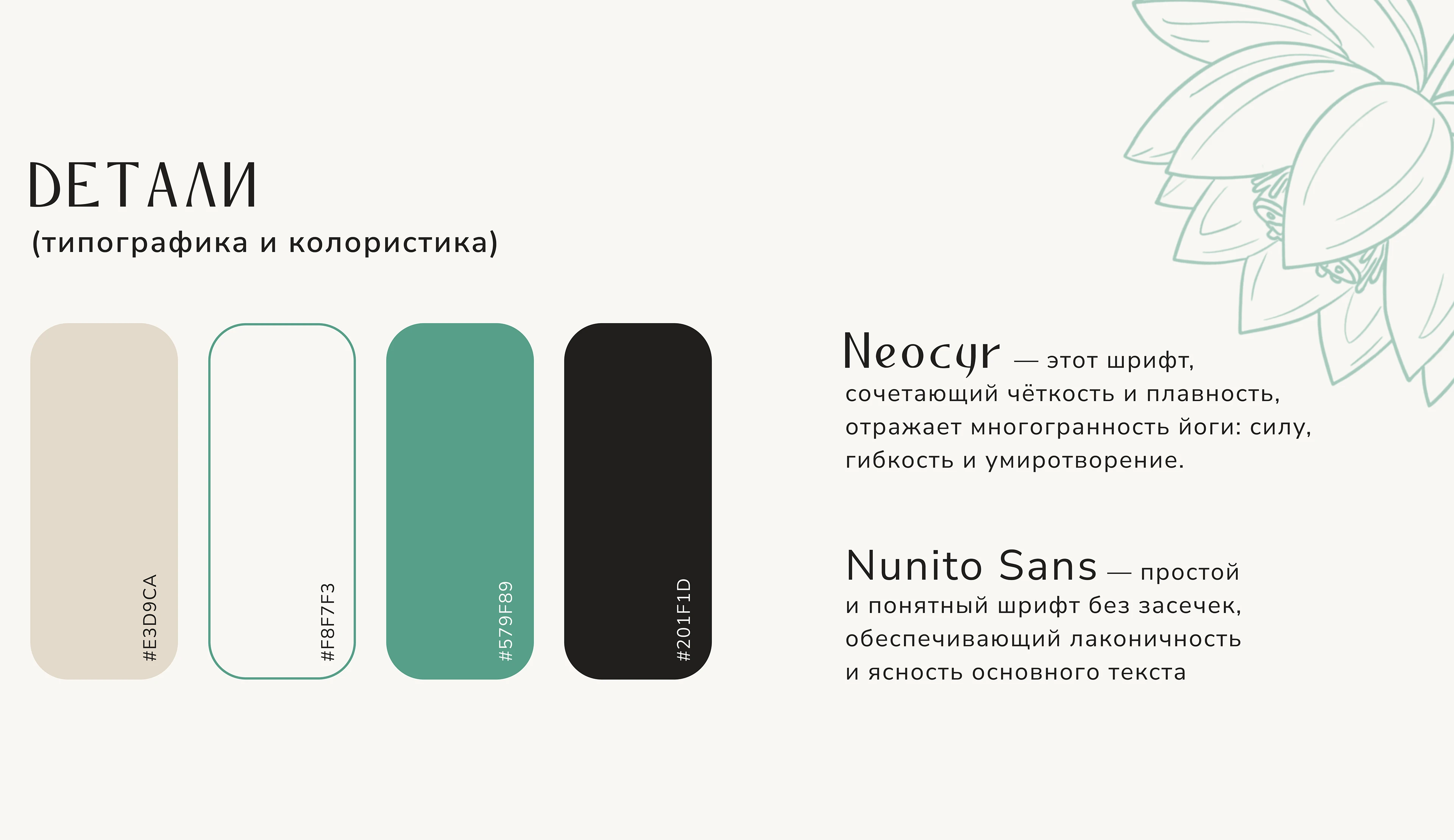 Намасте | Landing Page Concept — Изображение №4 — Интерфейсы на Dprofile