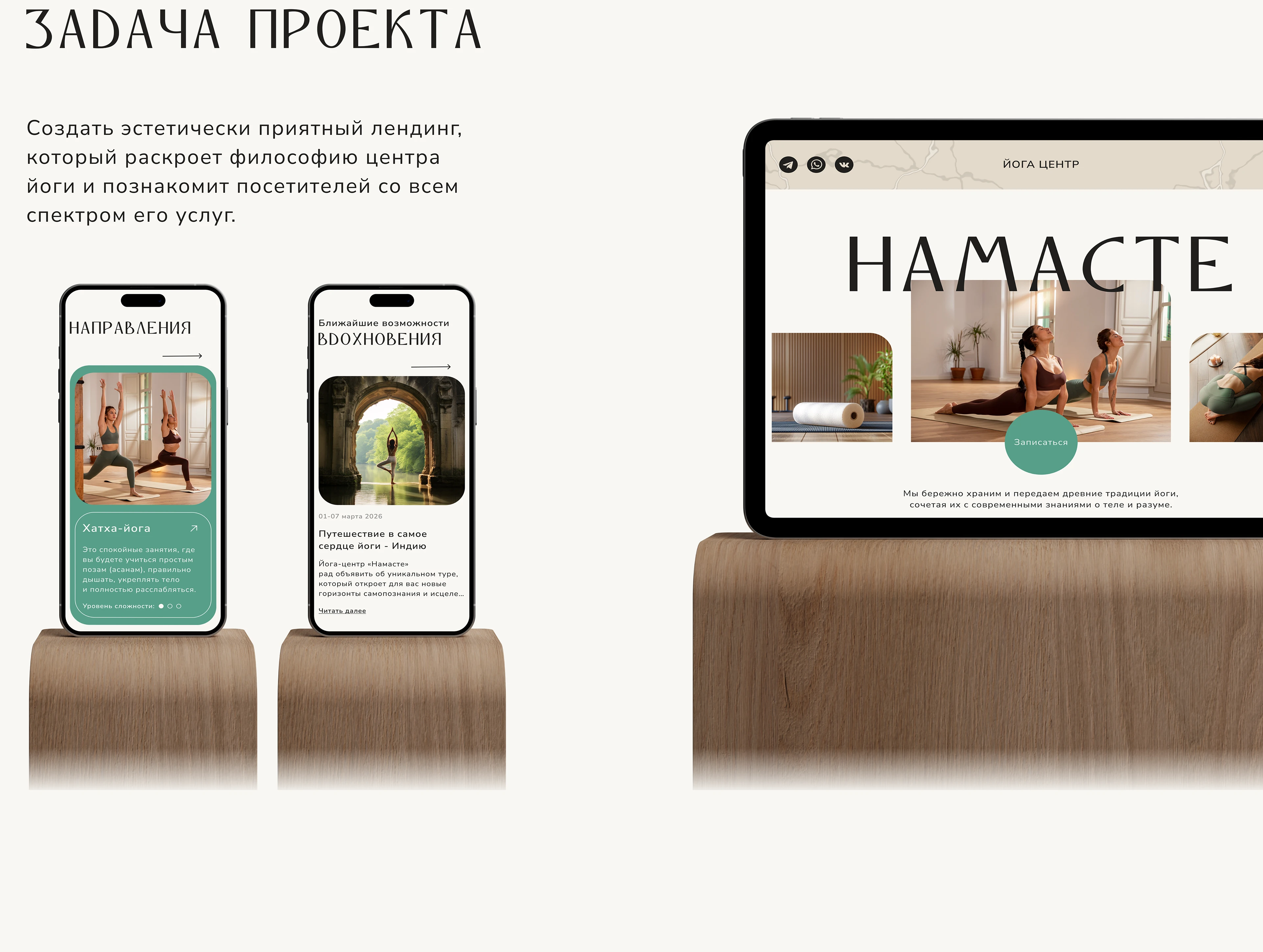 Намасте | Landing Page Concept — Изображение №2 — Интерфейсы на Dprofile