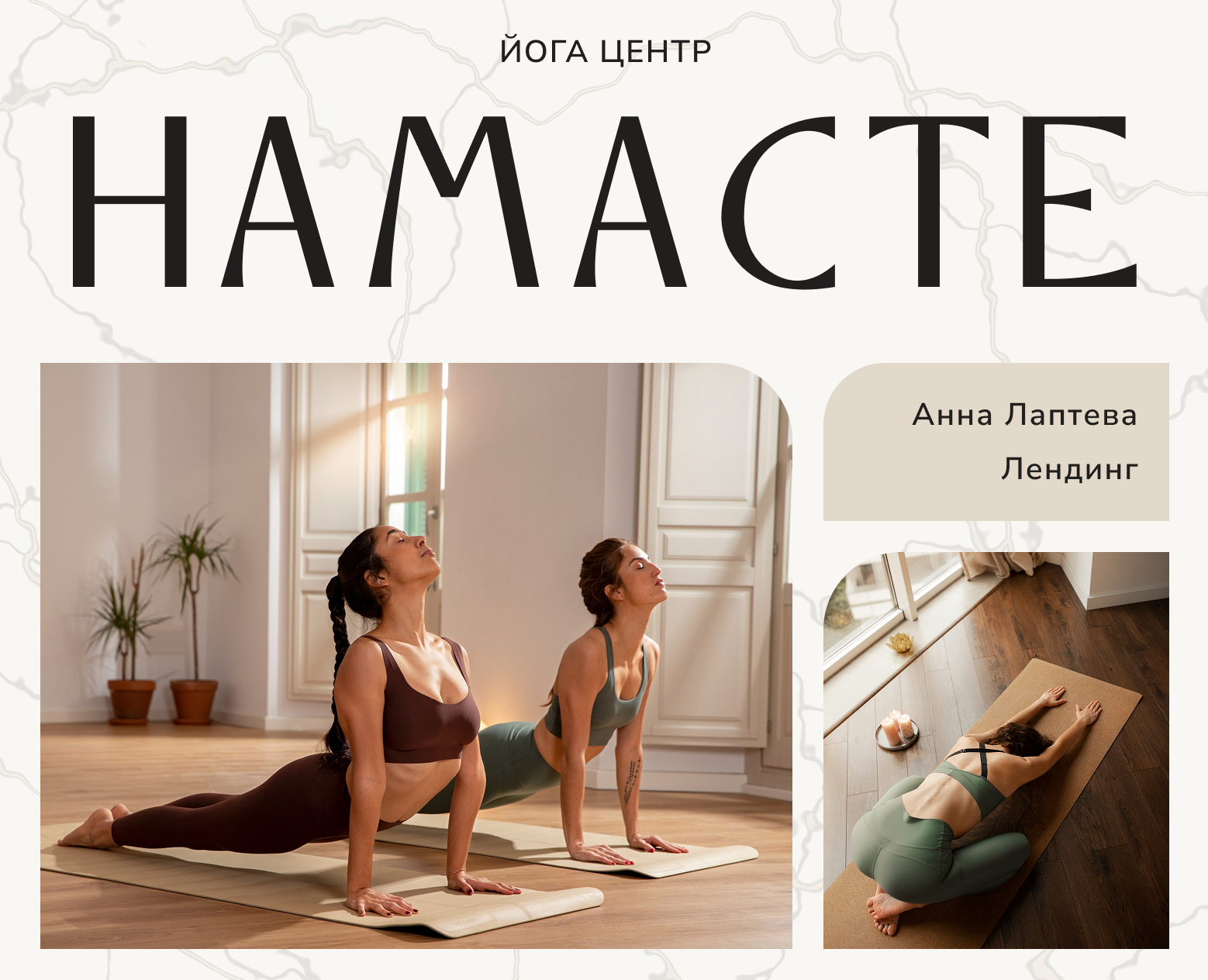 Намасте | Landing Page Concept — Интерфейсы на Dprofile