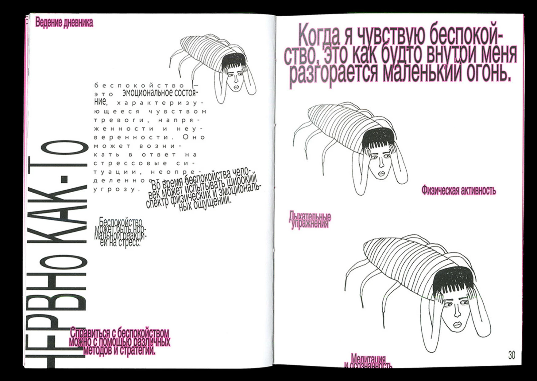 Ментально сальто — Изображение №17 — Графика на Dprofile