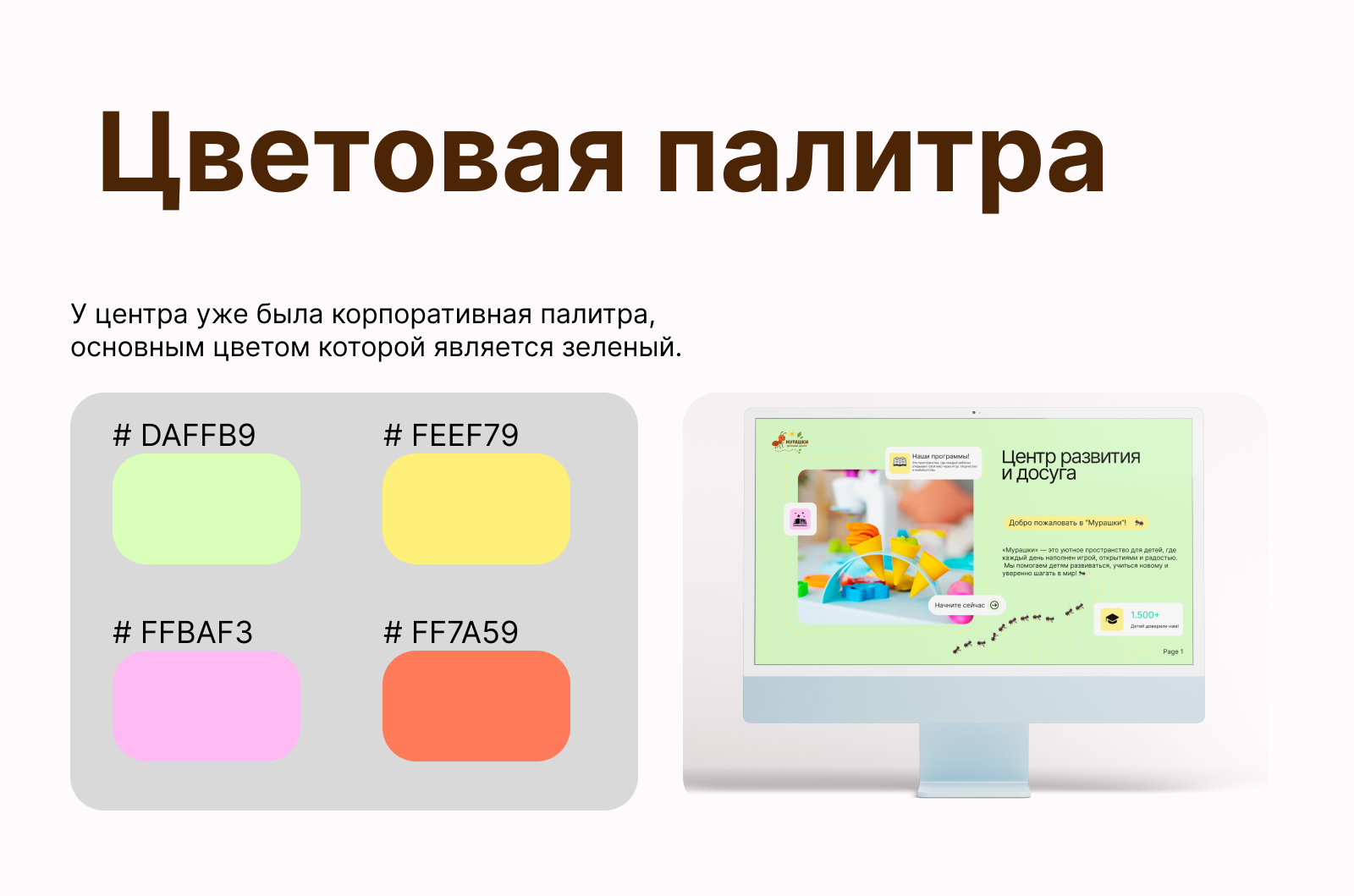 Детский центр "Мурашки" — Изображение №4 — Интерфейсы на Dprofile