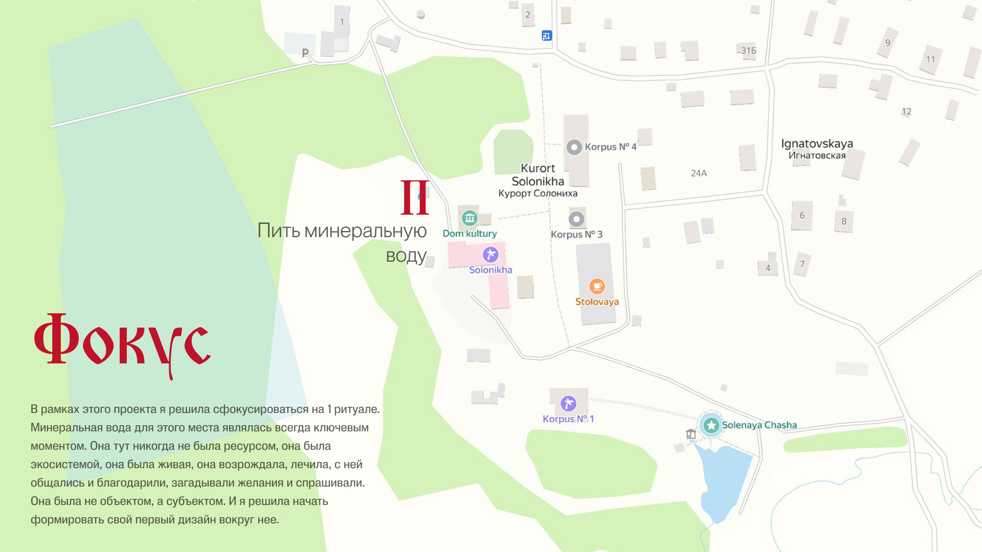 Редизайн ритуалов в Солонихе — Изображение №20 — 3D на Dprofile