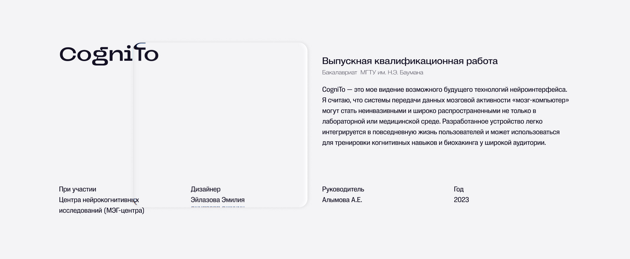 Нейроинтерфейс CogniTo — Изображение №2 — 3D, Анимация на Dprofile