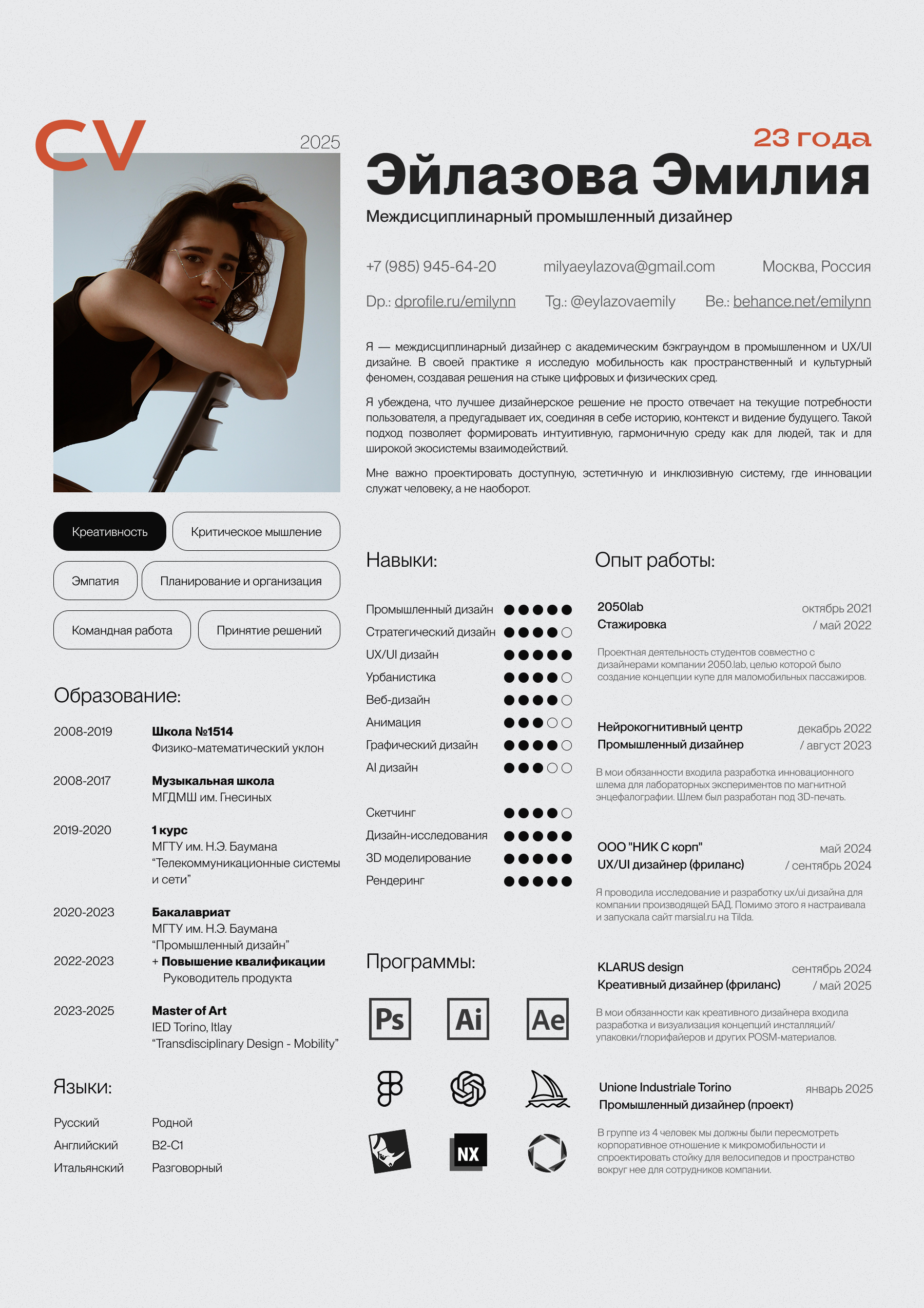 Резюме/CV — Изображение №1 — Интерфейсы, Графика на Dprofile