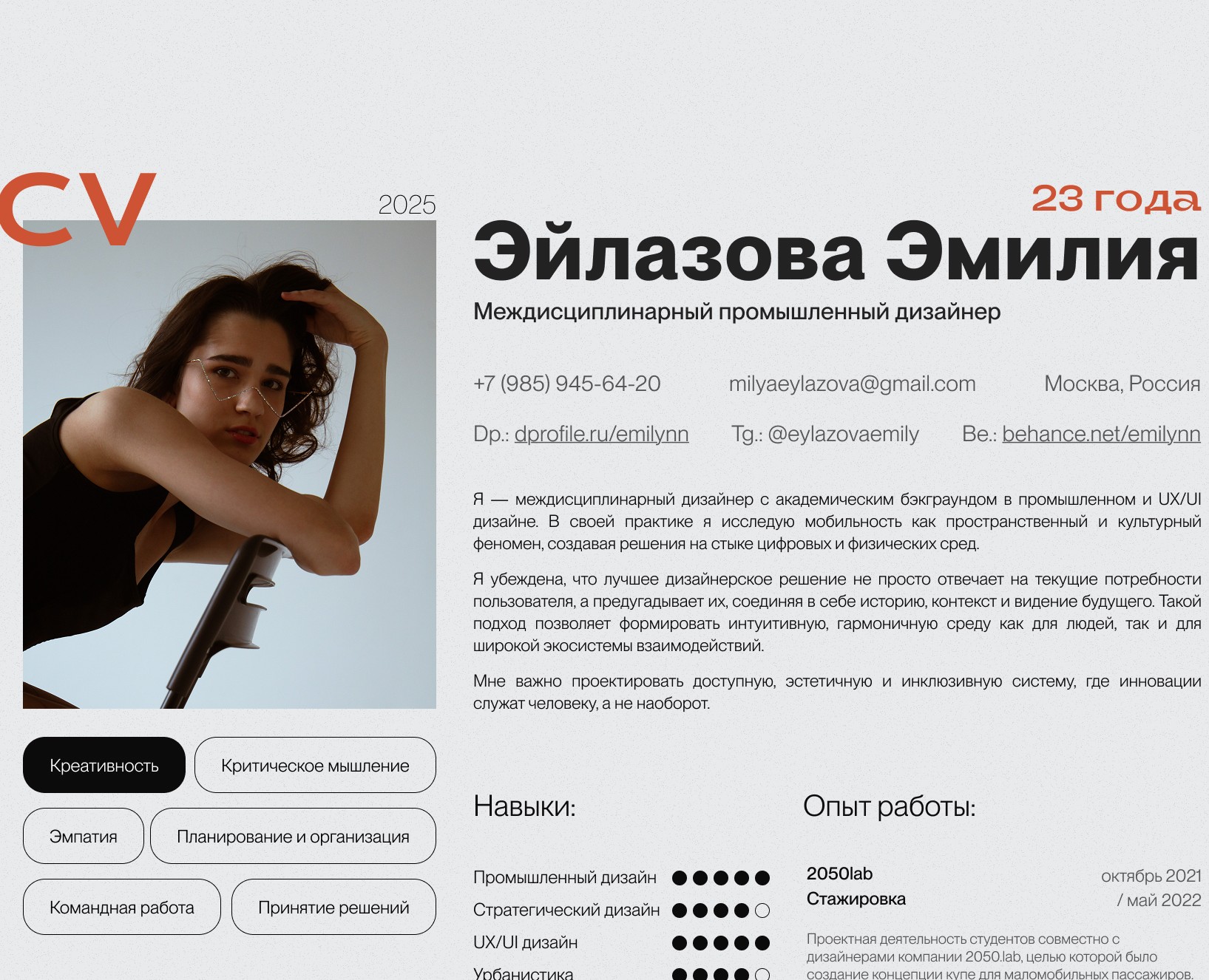 Резюме/CV на Dprofile