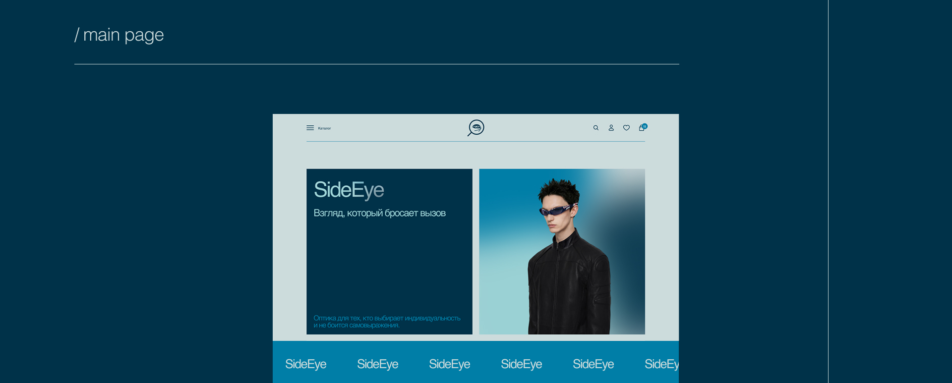 SideEye / e-commerce website design concept — Изображение №3 — Интерфейсы на Dprofile