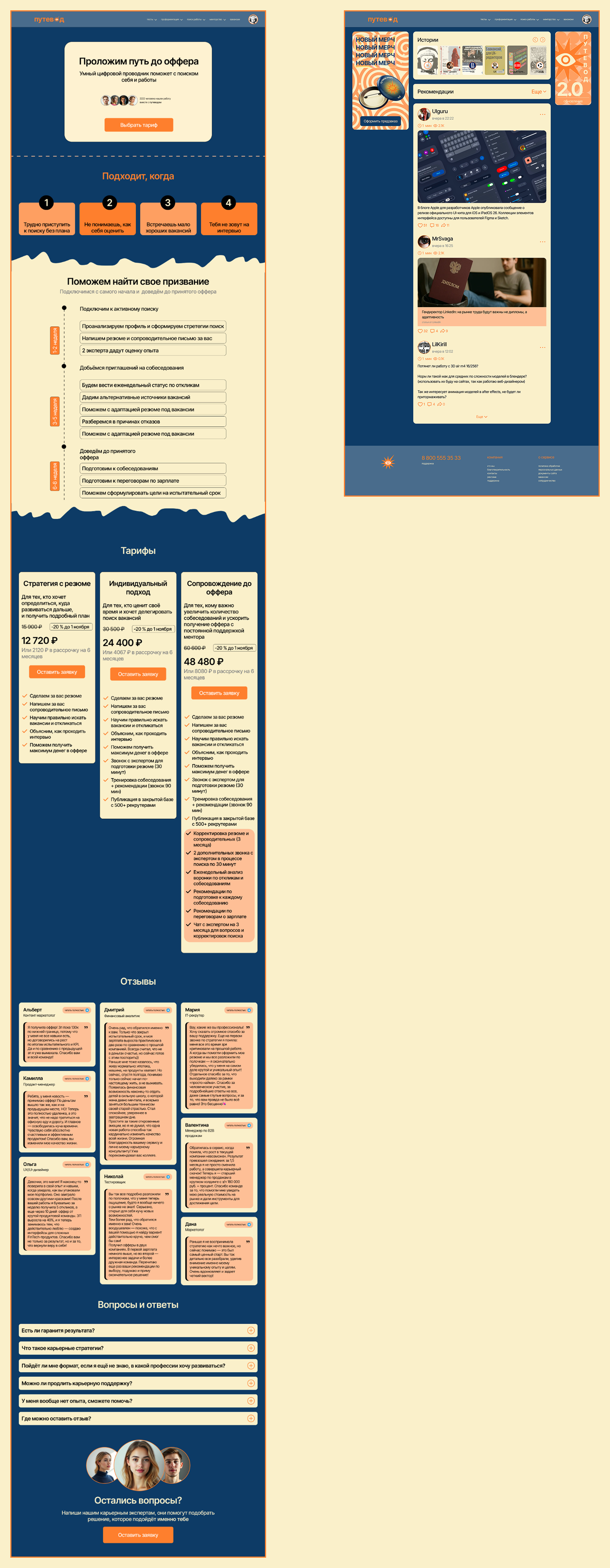 Сайт для сервиса ПУТЕВОД | Website Design — Изображение №9 — Интерфейсы, Брендинг на Dprofile