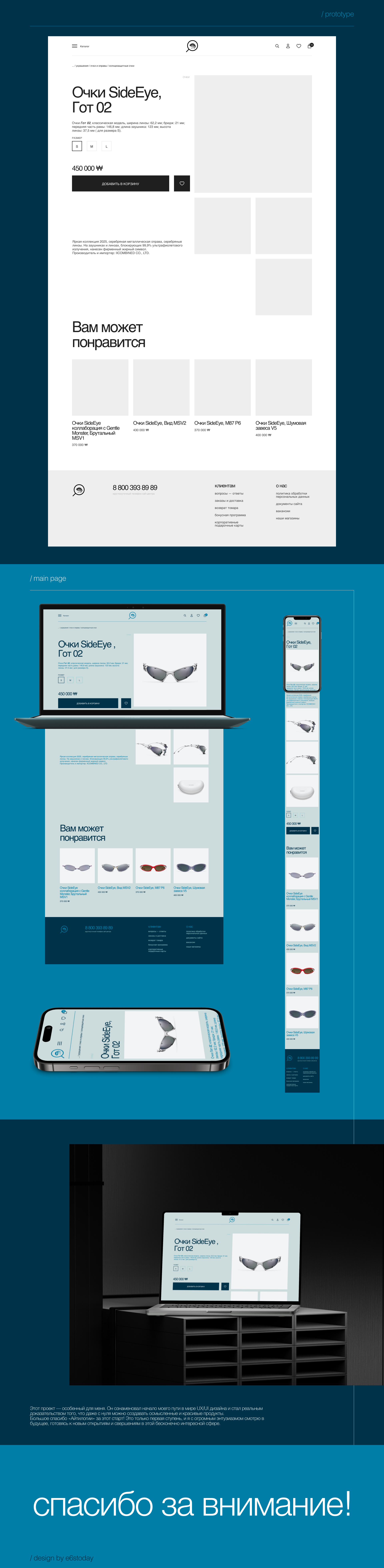 SideEye / e-commerce website design concept — Изображение №4 — Интерфейсы на Dprofile