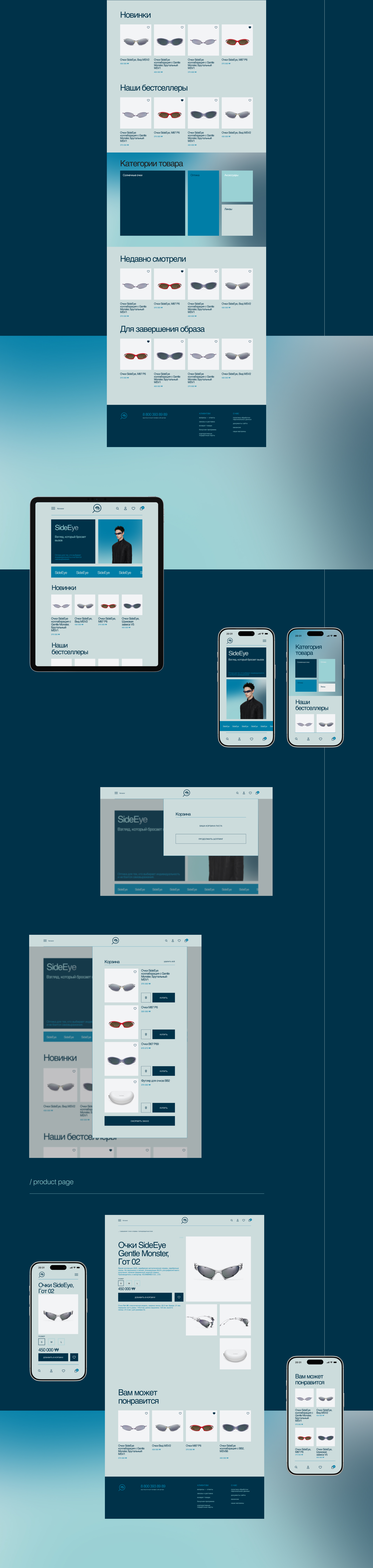 SideEye / e-commerce website design concept — Изображение №4 — Интерфейсы на Dprofile