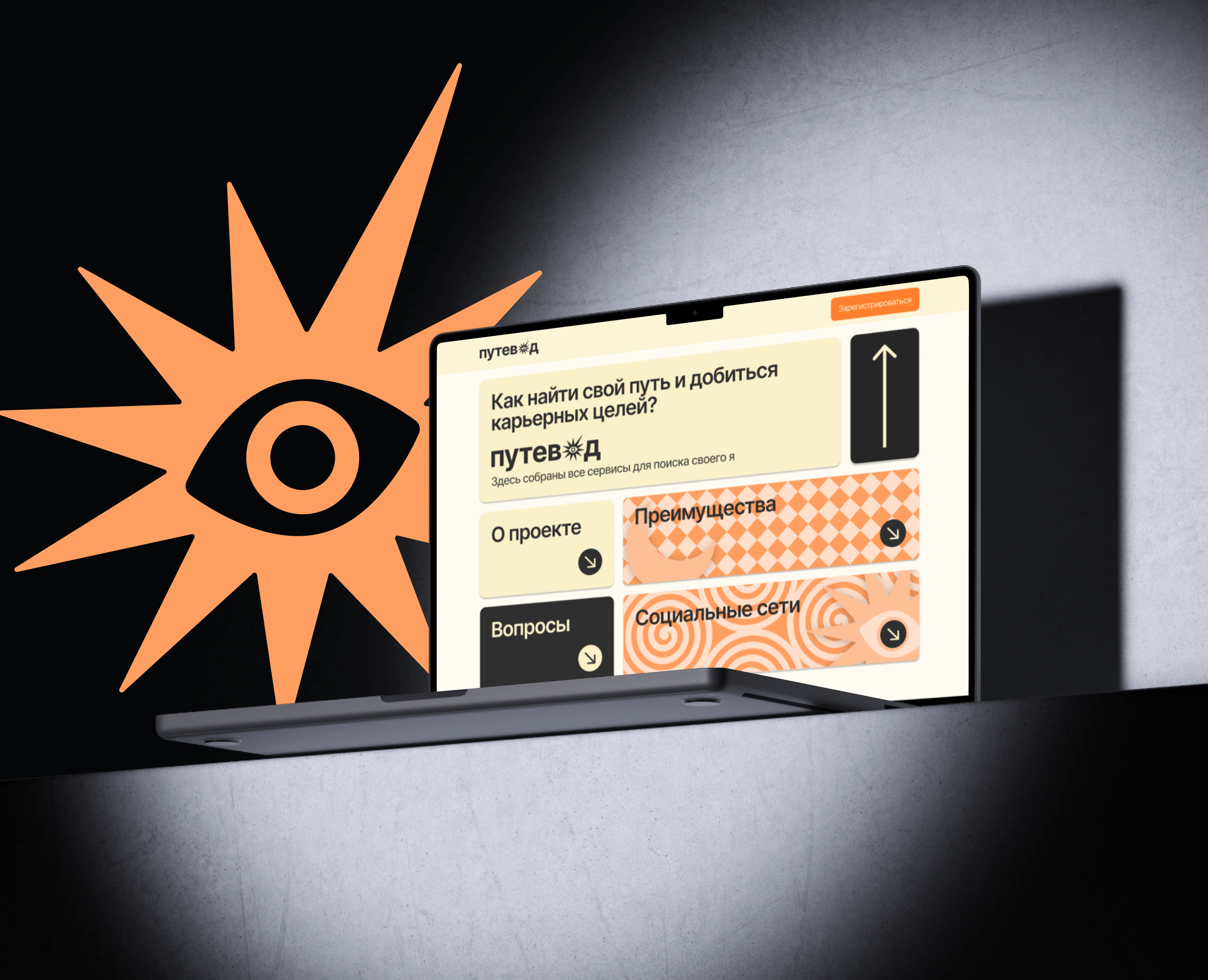 Сервис ПУТЕВОД | Product Design на Dprofile