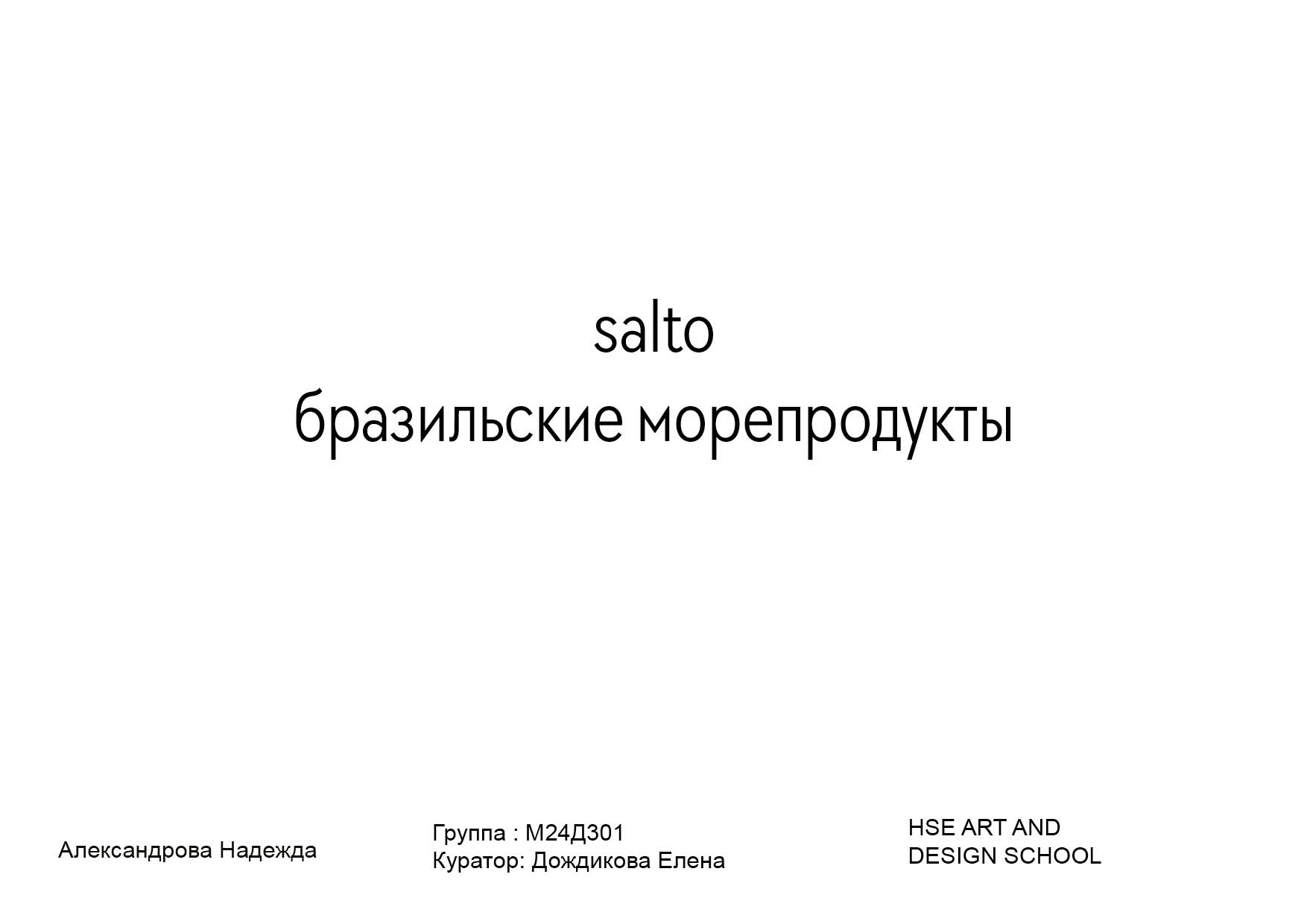 sAlto — Изображение №1 — Брендинг на Dprofile