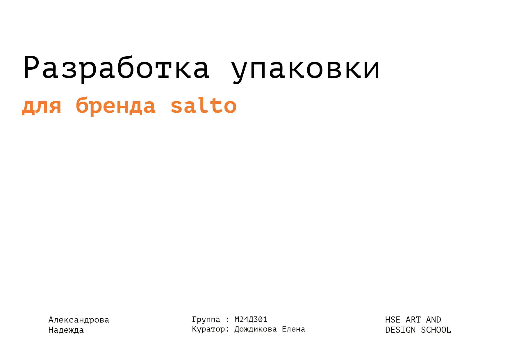 крафтовая упаковка бразильских морепродуктов — Изображение №1 — Интерфейсы, Брендинг на Dprofile