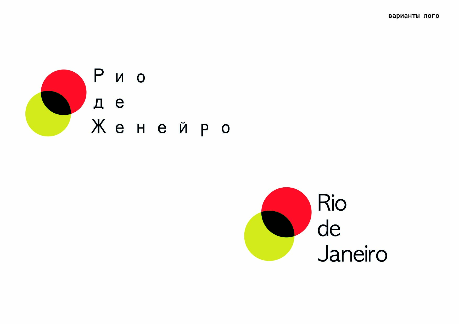Ребрендинг города Рио-де-Жанейро — Изображение №14 — Брендинг на Dprofile