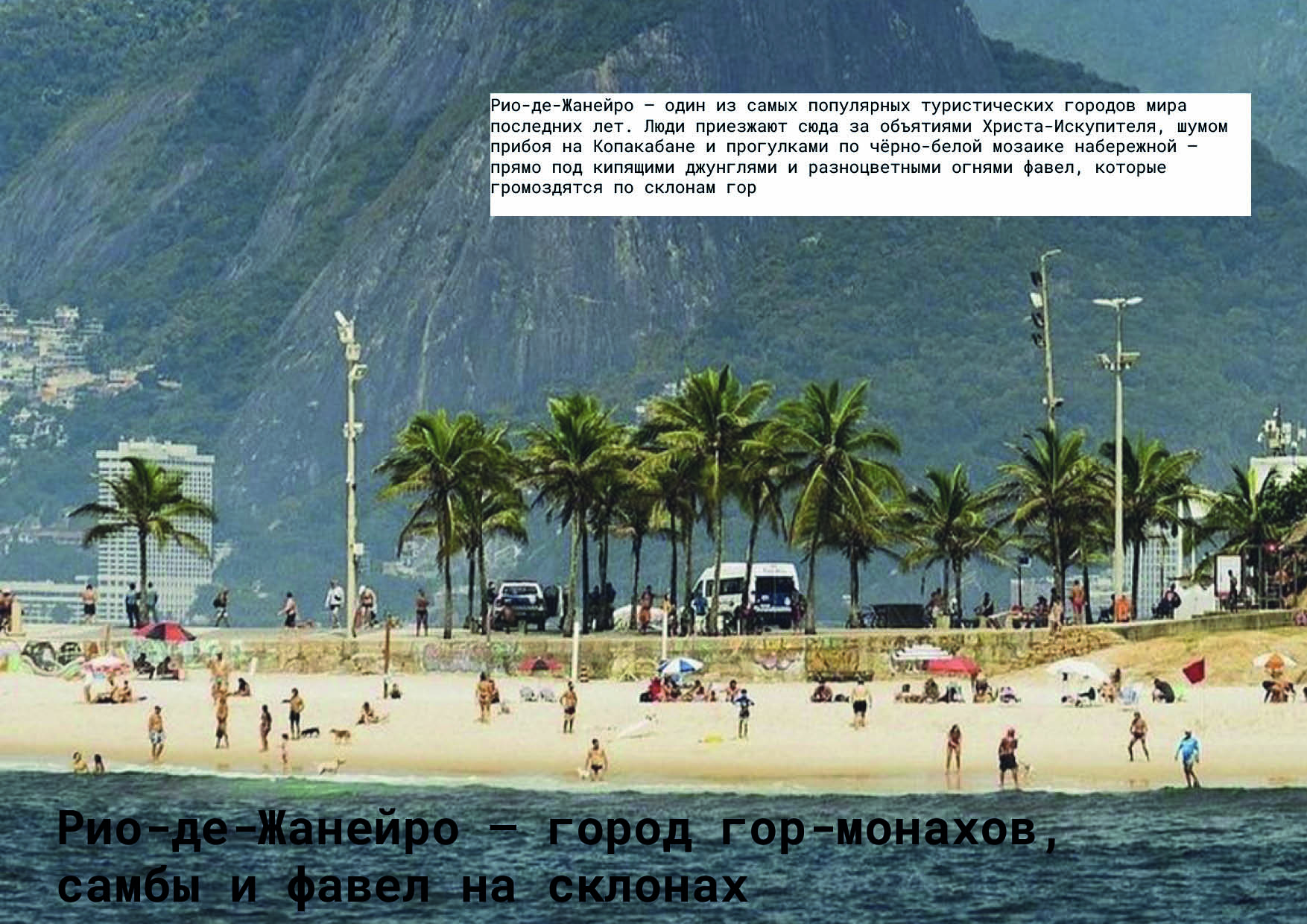 Ребрендинг города Рио-де-Жанейро — Изображение №2 — Брендинг на Dprofile