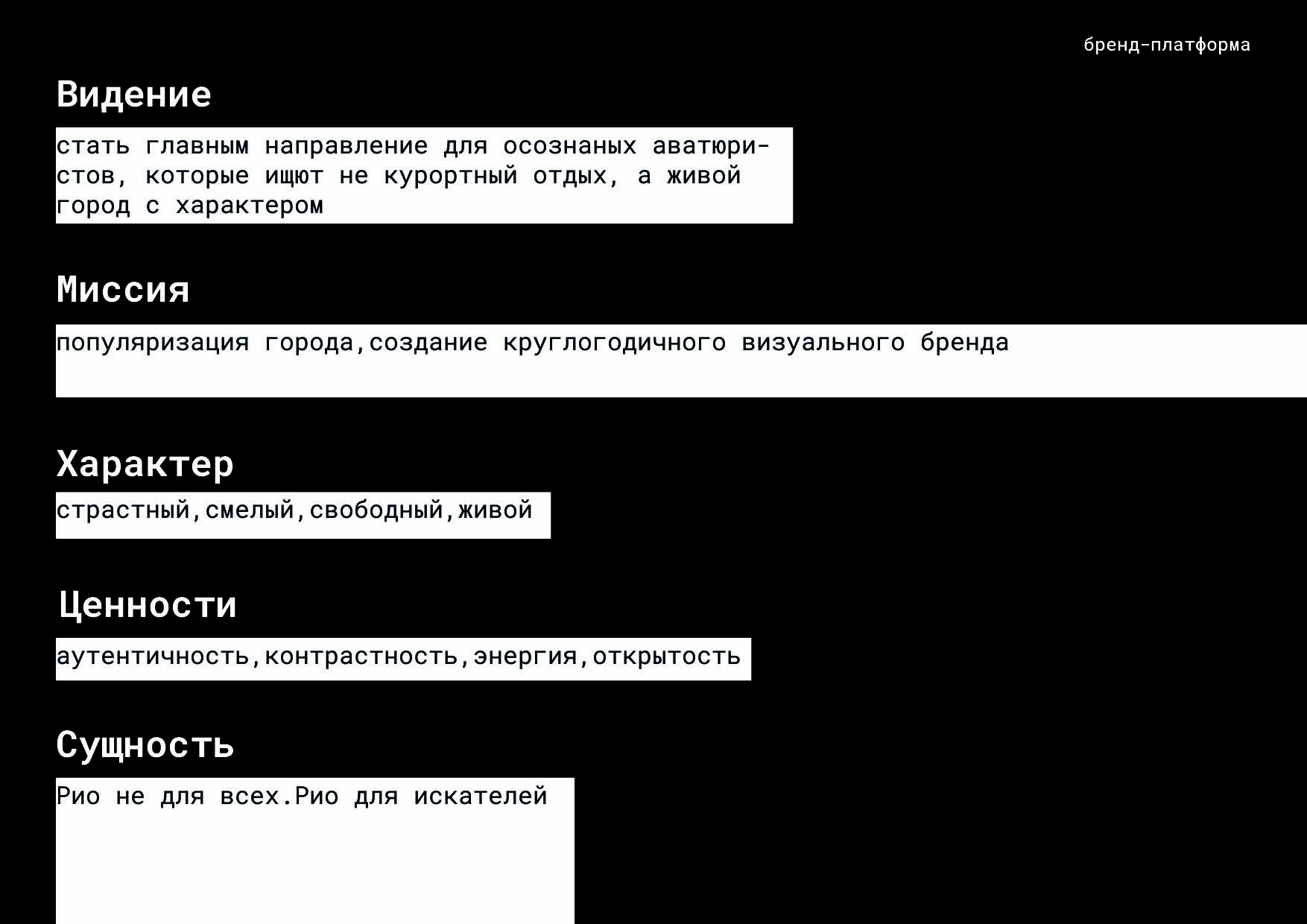 Ребрендинг города Рио-де-Жанейро — Изображение №7 — Брендинг на Dprofile