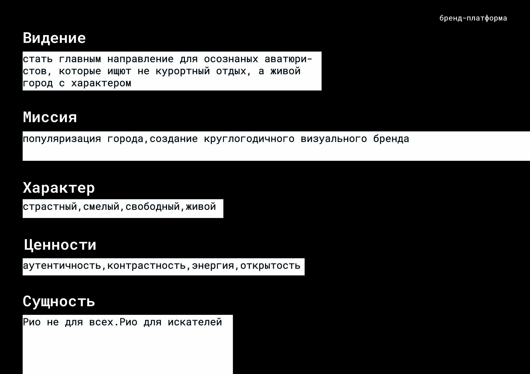 Ребрендинг города Рио-де-Жанейро — Изображение №6 — Брендинг на Dprofile